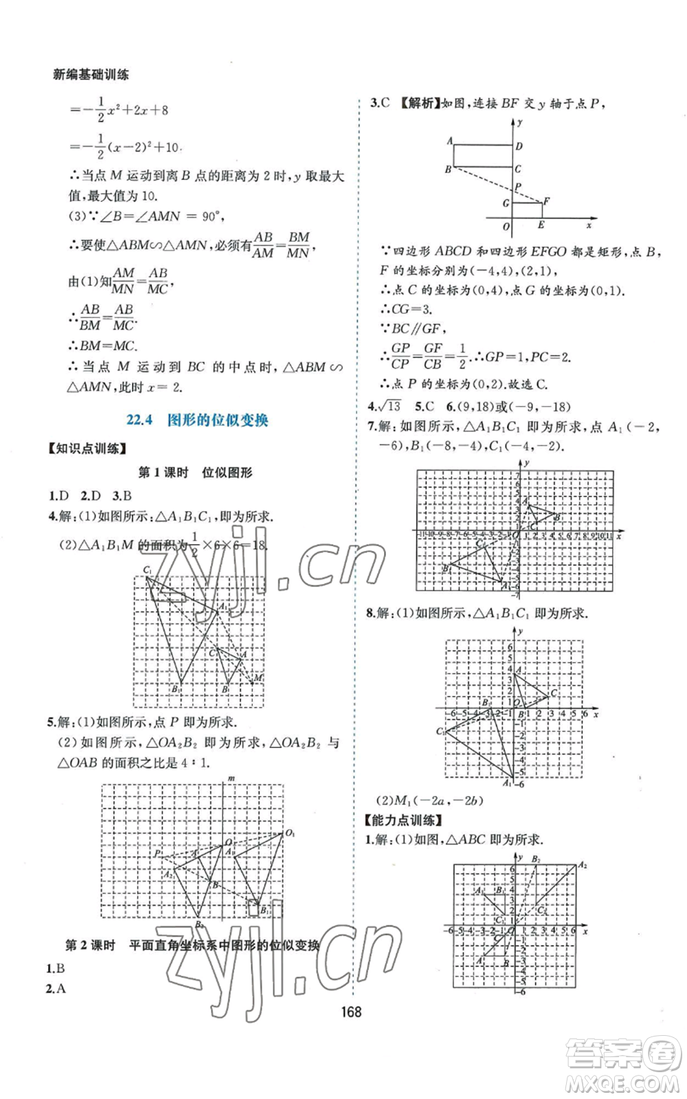 黃山書社2022新編基礎訓練九年級上冊數(shù)學滬科版參考答案