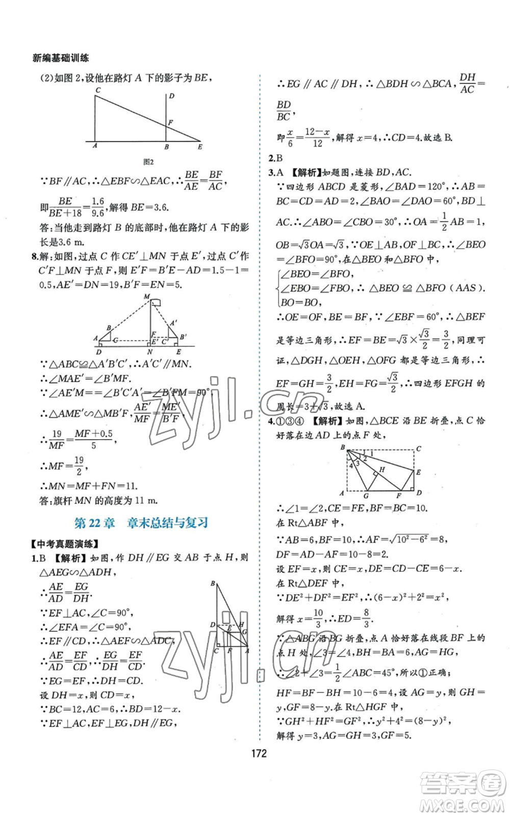 黃山書社2022新編基礎訓練九年級上冊數(shù)學滬科版參考答案