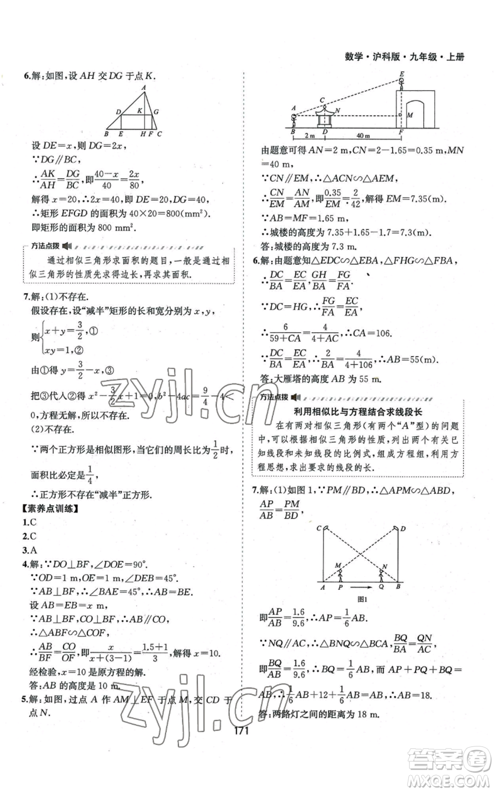 黃山書社2022新編基礎訓練九年級上冊數(shù)學滬科版參考答案