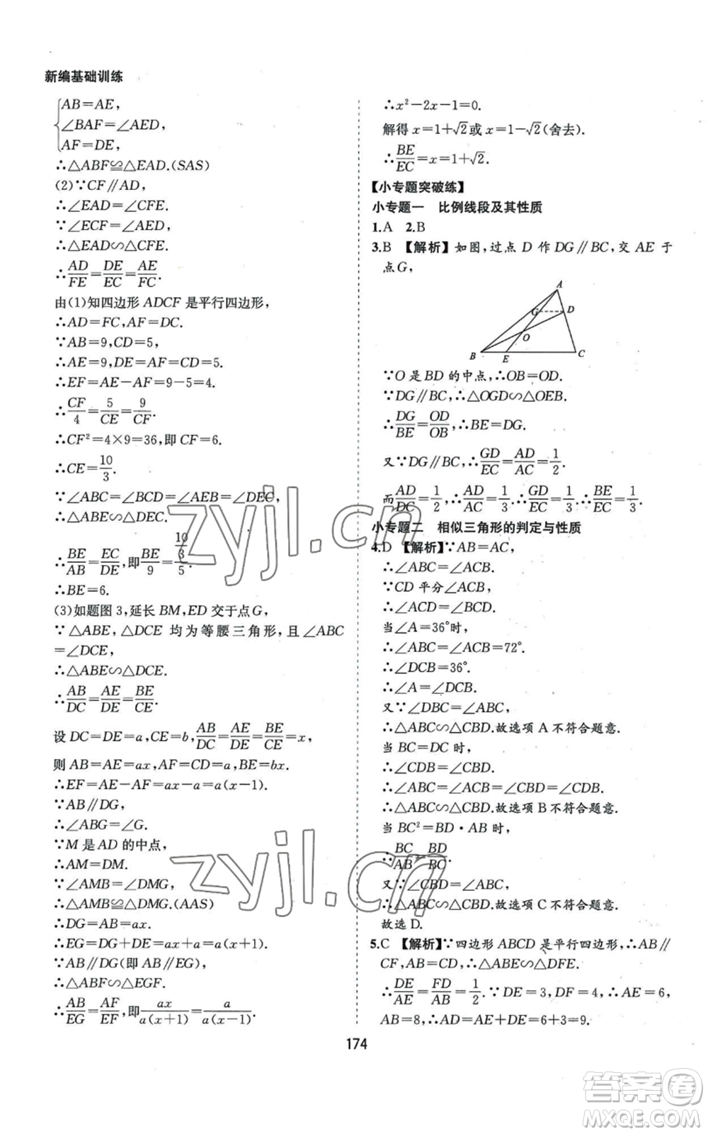 黃山書社2022新編基礎訓練九年級上冊數(shù)學滬科版參考答案