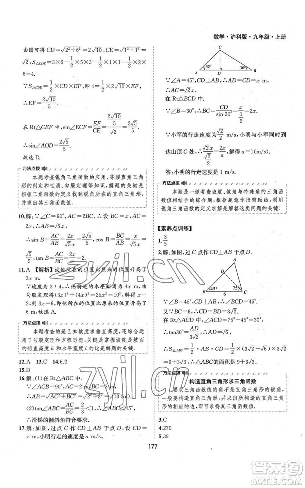 黃山書社2022新編基礎訓練九年級上冊數(shù)學滬科版參考答案