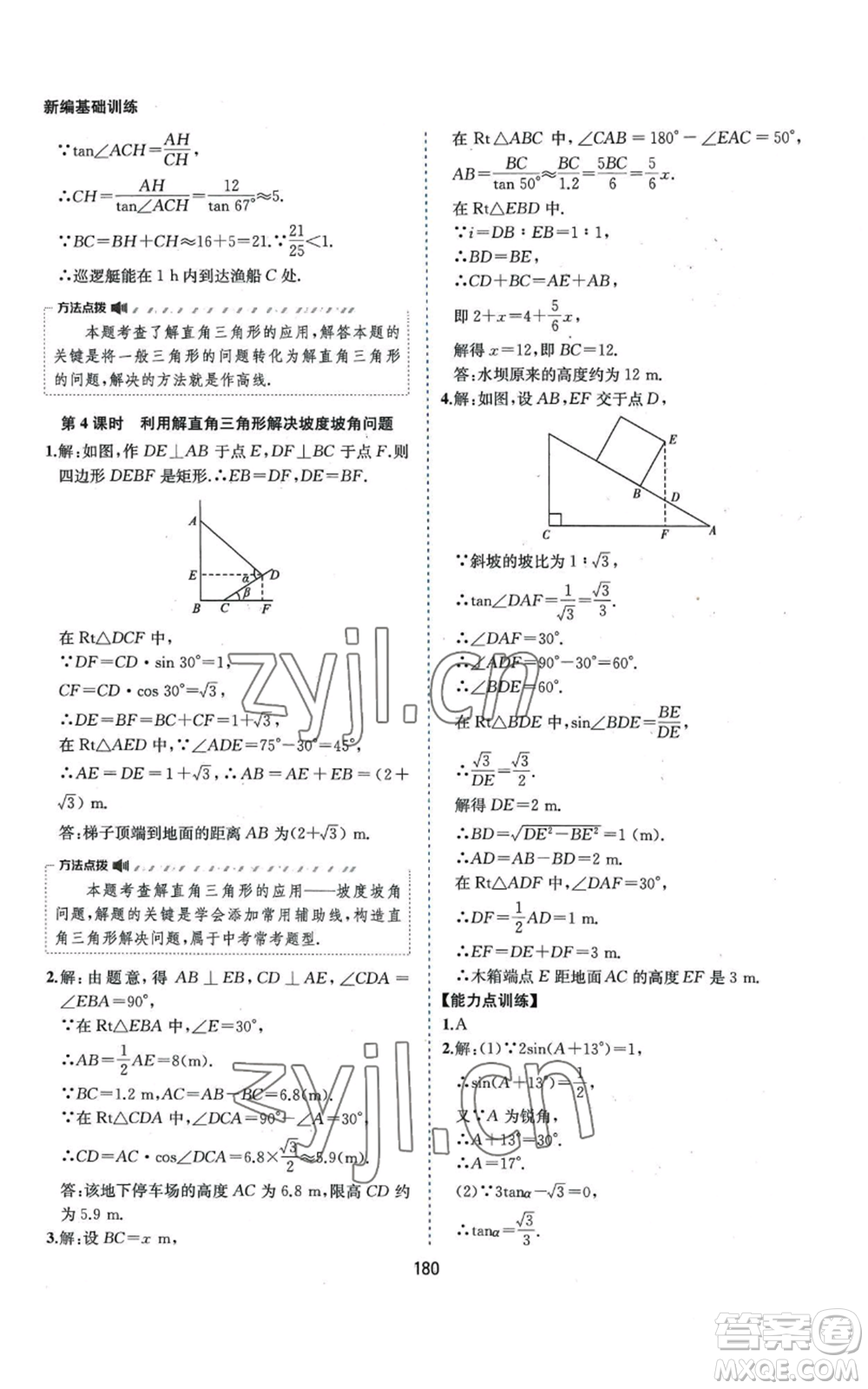 黃山書社2022新編基礎訓練九年級上冊數(shù)學滬科版參考答案