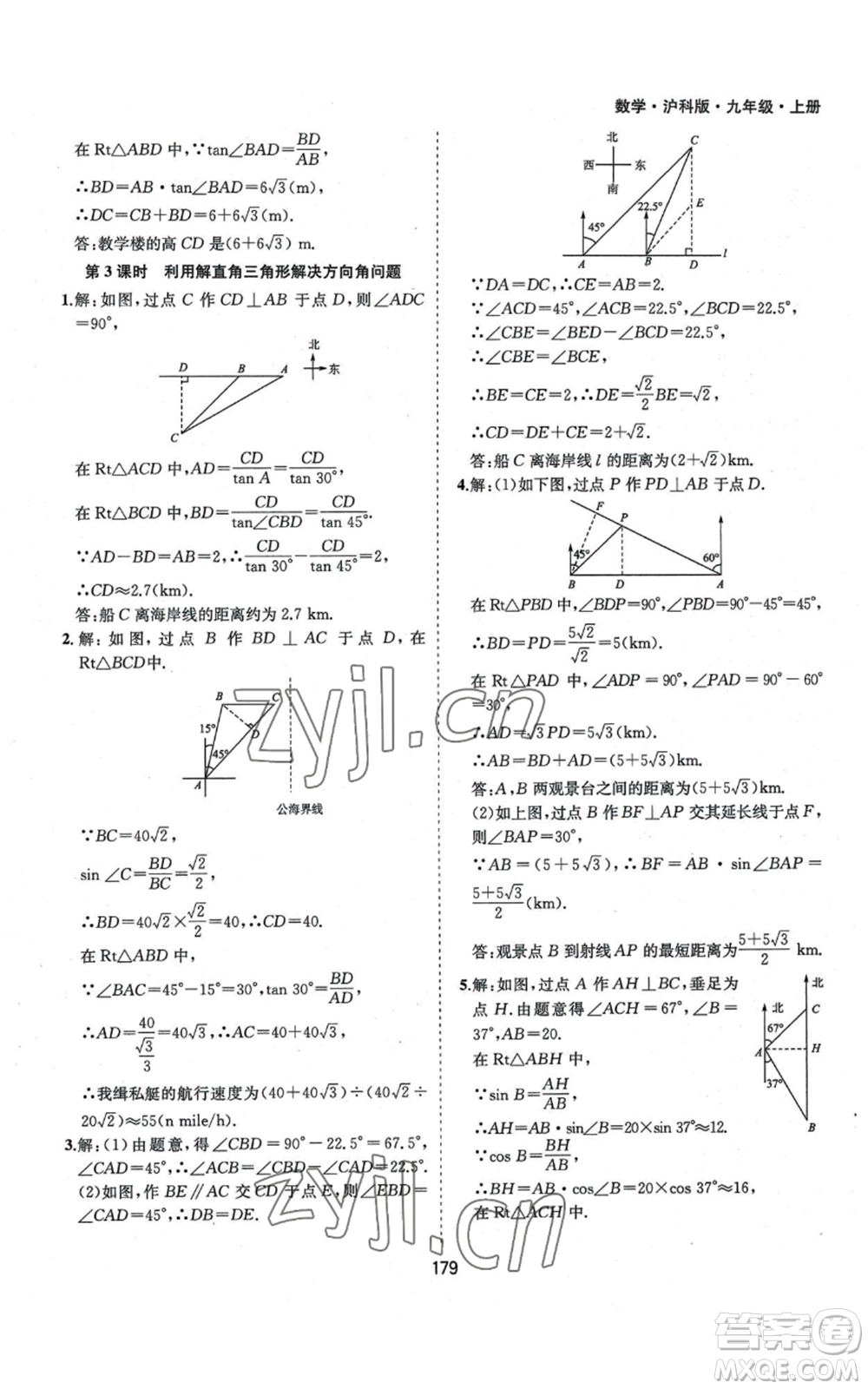 黃山書社2022新編基礎訓練九年級上冊數(shù)學滬科版參考答案