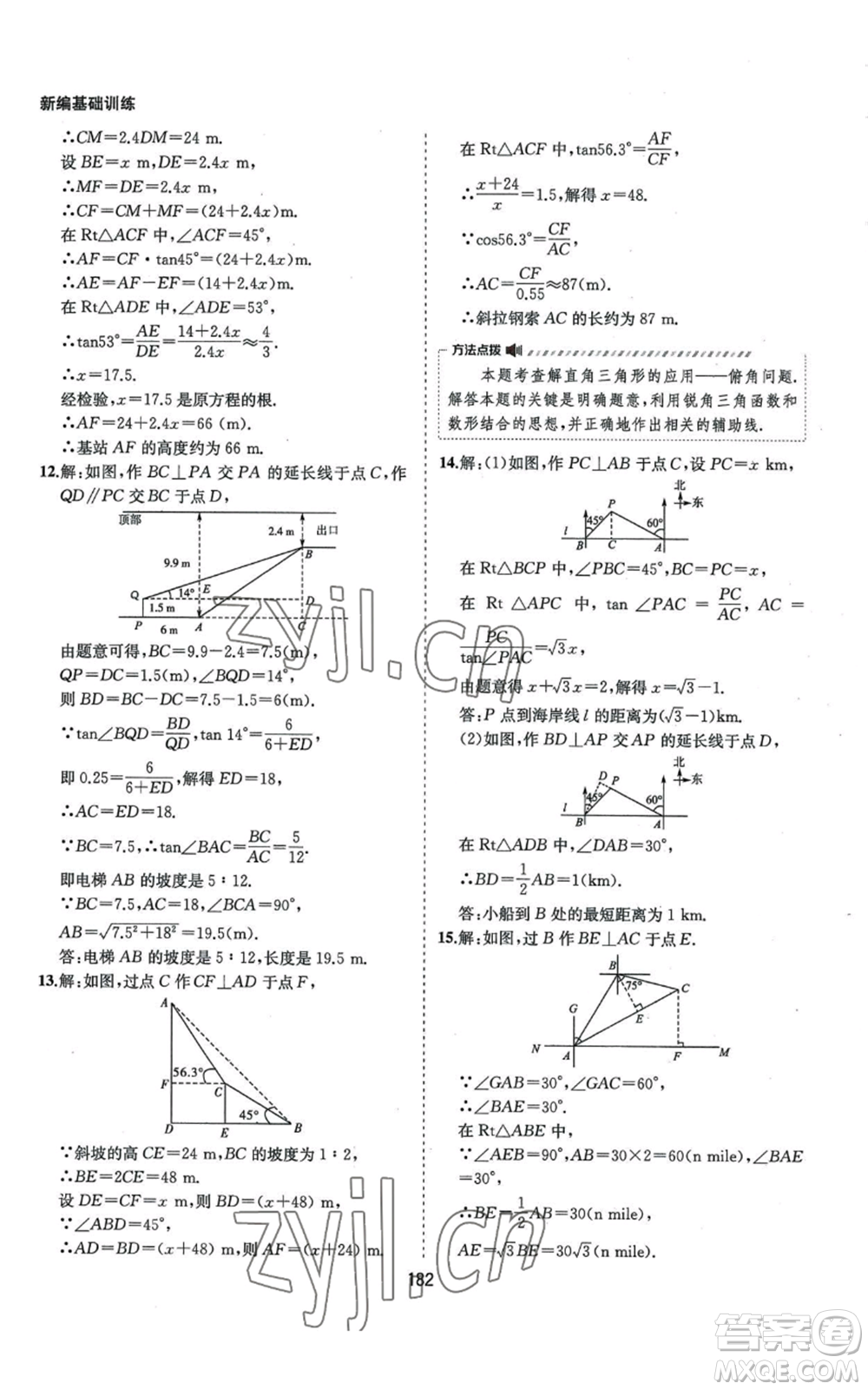 黃山書社2022新編基礎訓練九年級上冊數(shù)學滬科版參考答案