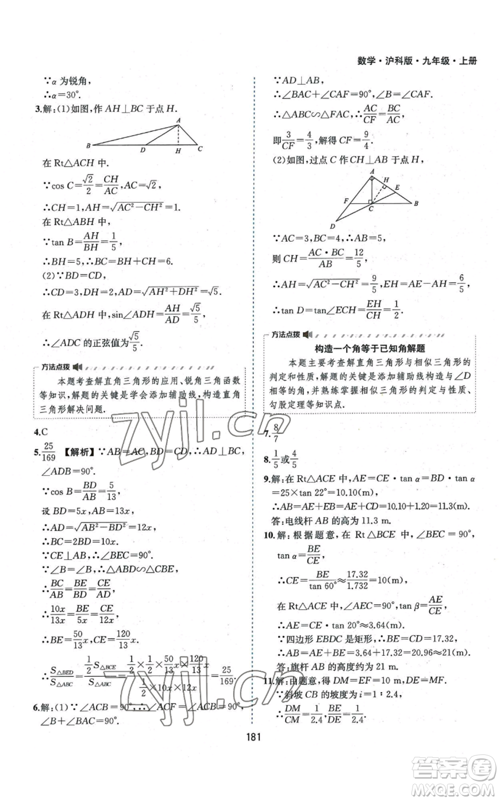 黃山書社2022新編基礎訓練九年級上冊數(shù)學滬科版參考答案