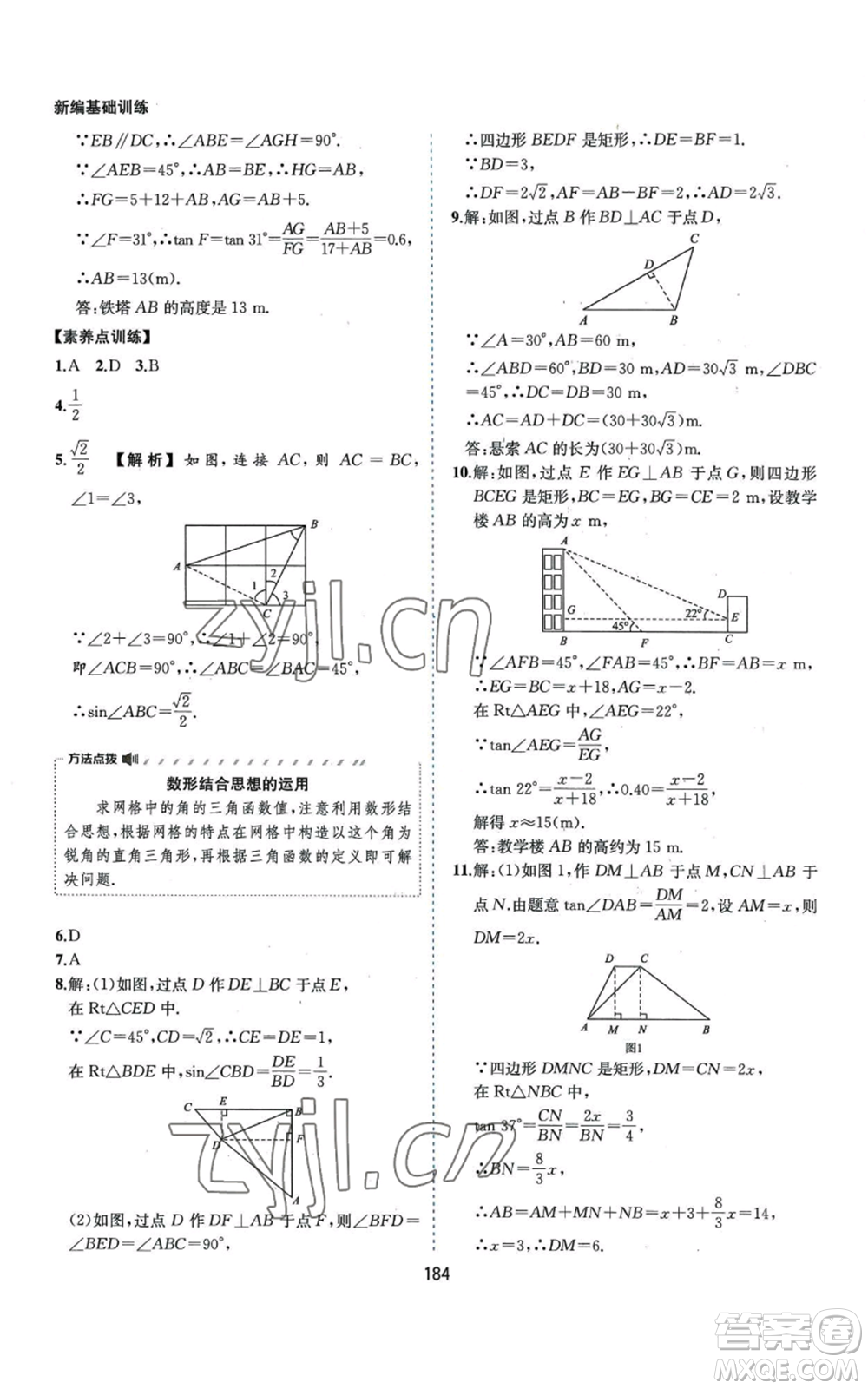 黃山書社2022新編基礎訓練九年級上冊數(shù)學滬科版參考答案