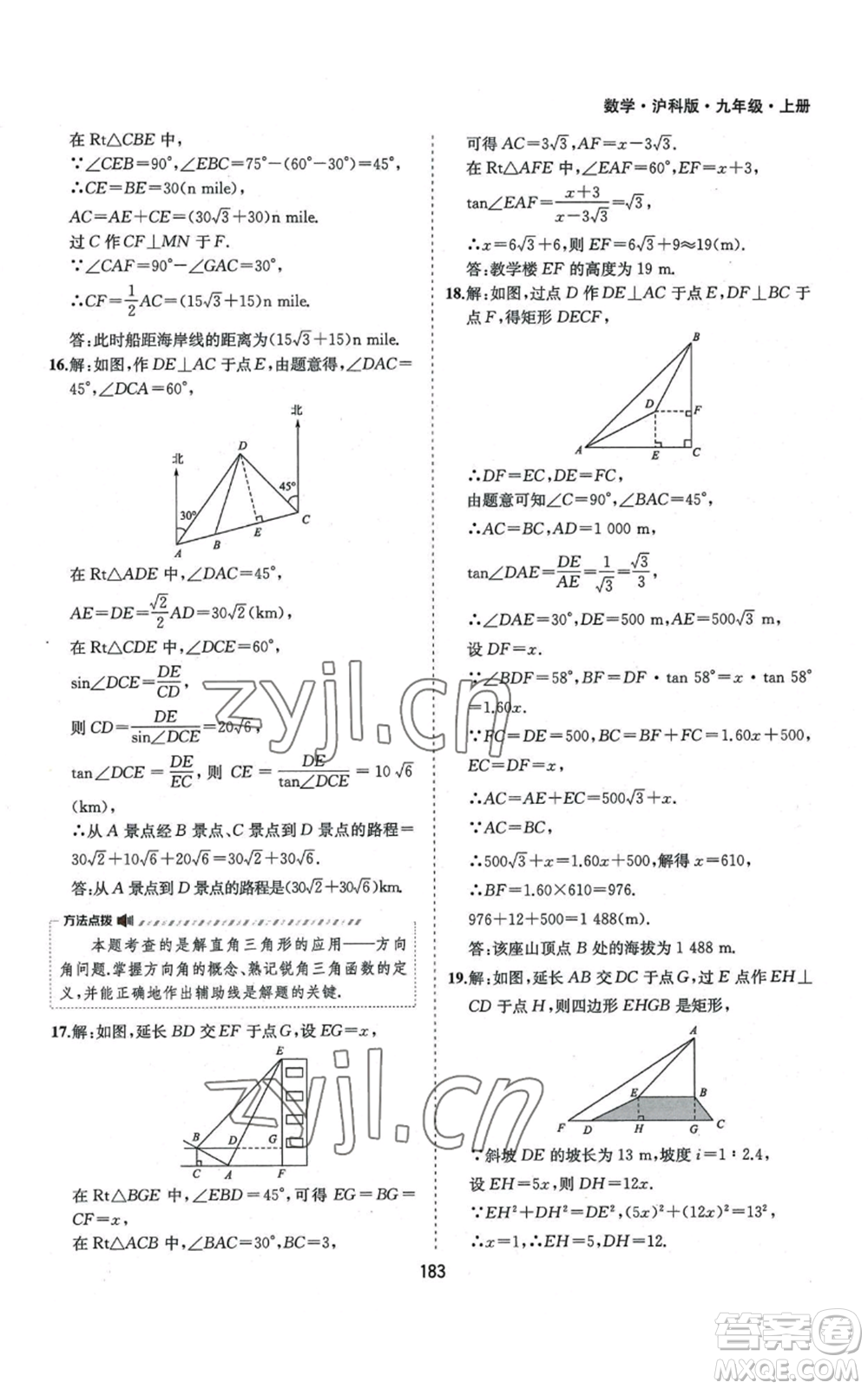 黃山書社2022新編基礎訓練九年級上冊數(shù)學滬科版參考答案