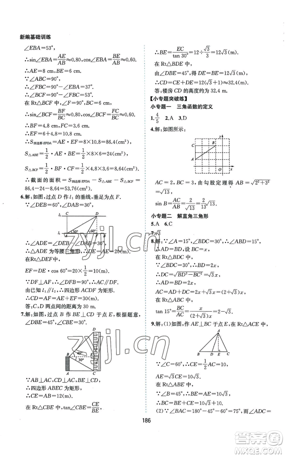 黃山書社2022新編基礎訓練九年級上冊數(shù)學滬科版參考答案