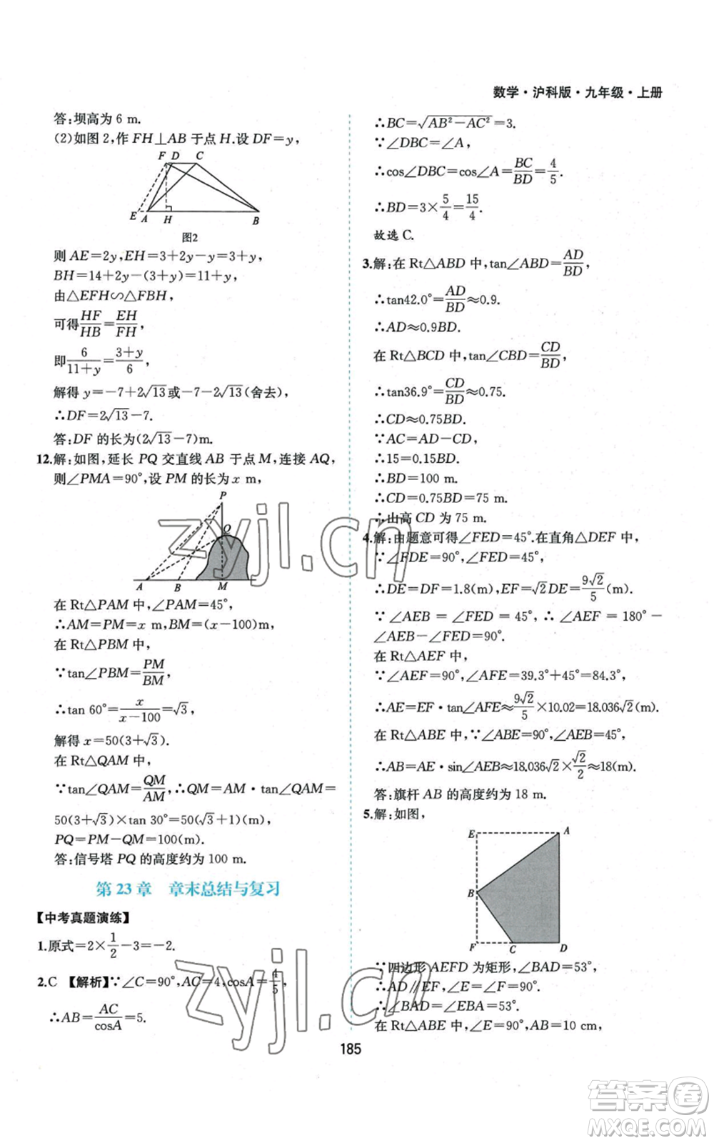 黃山書社2022新編基礎訓練九年級上冊數(shù)學滬科版參考答案