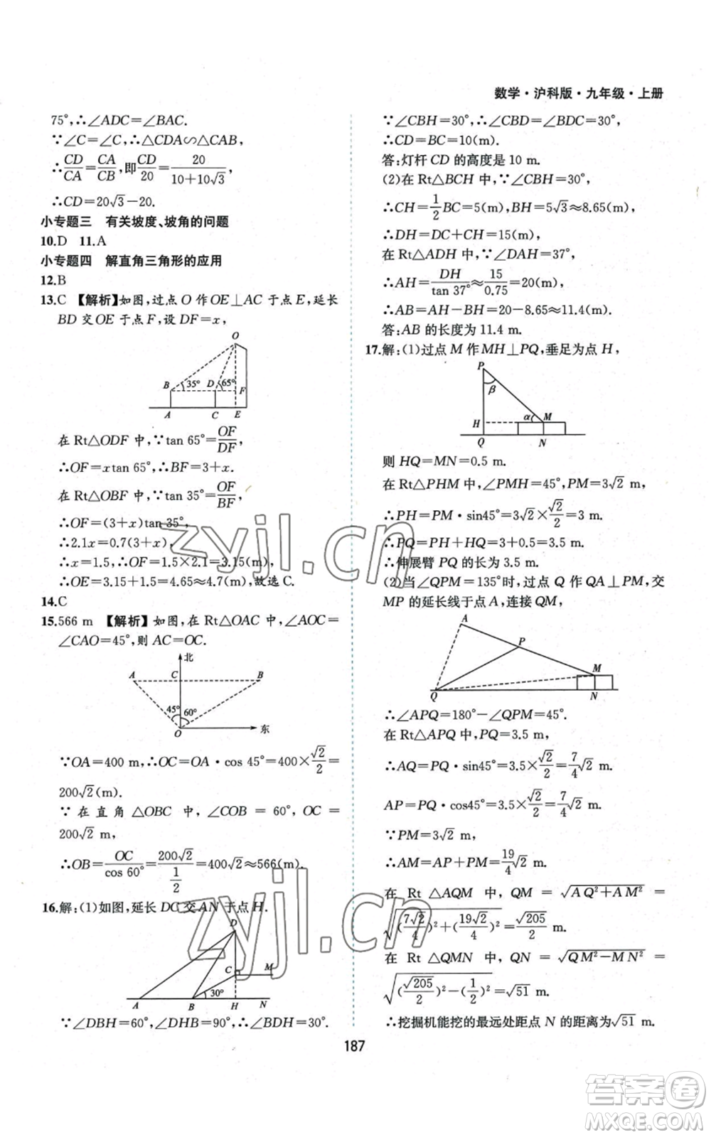 黃山書社2022新編基礎訓練九年級上冊數(shù)學滬科版參考答案