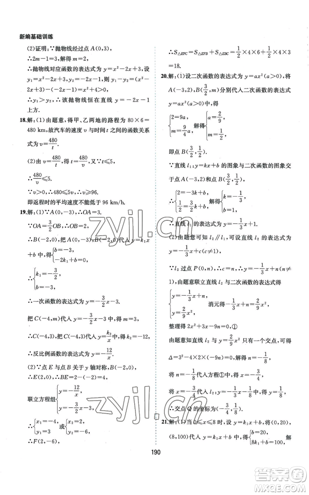 黃山書社2022新編基礎訓練九年級上冊數(shù)學滬科版參考答案