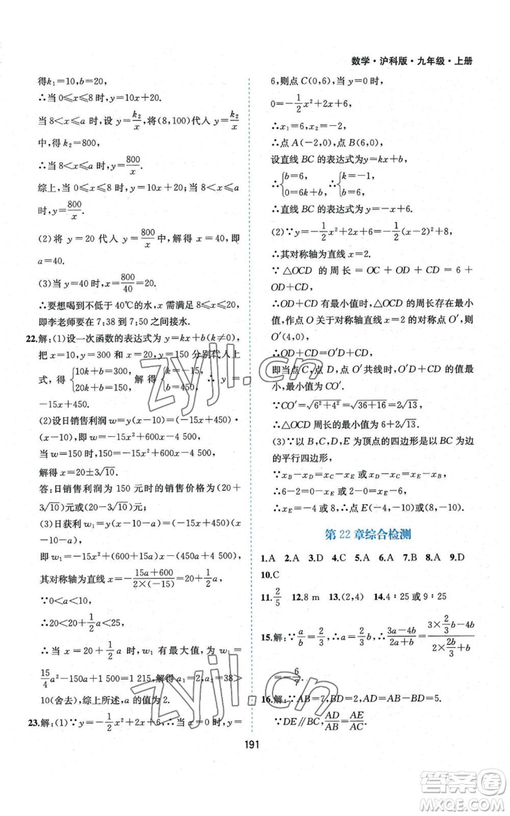 黃山書社2022新編基礎訓練九年級上冊數(shù)學滬科版參考答案