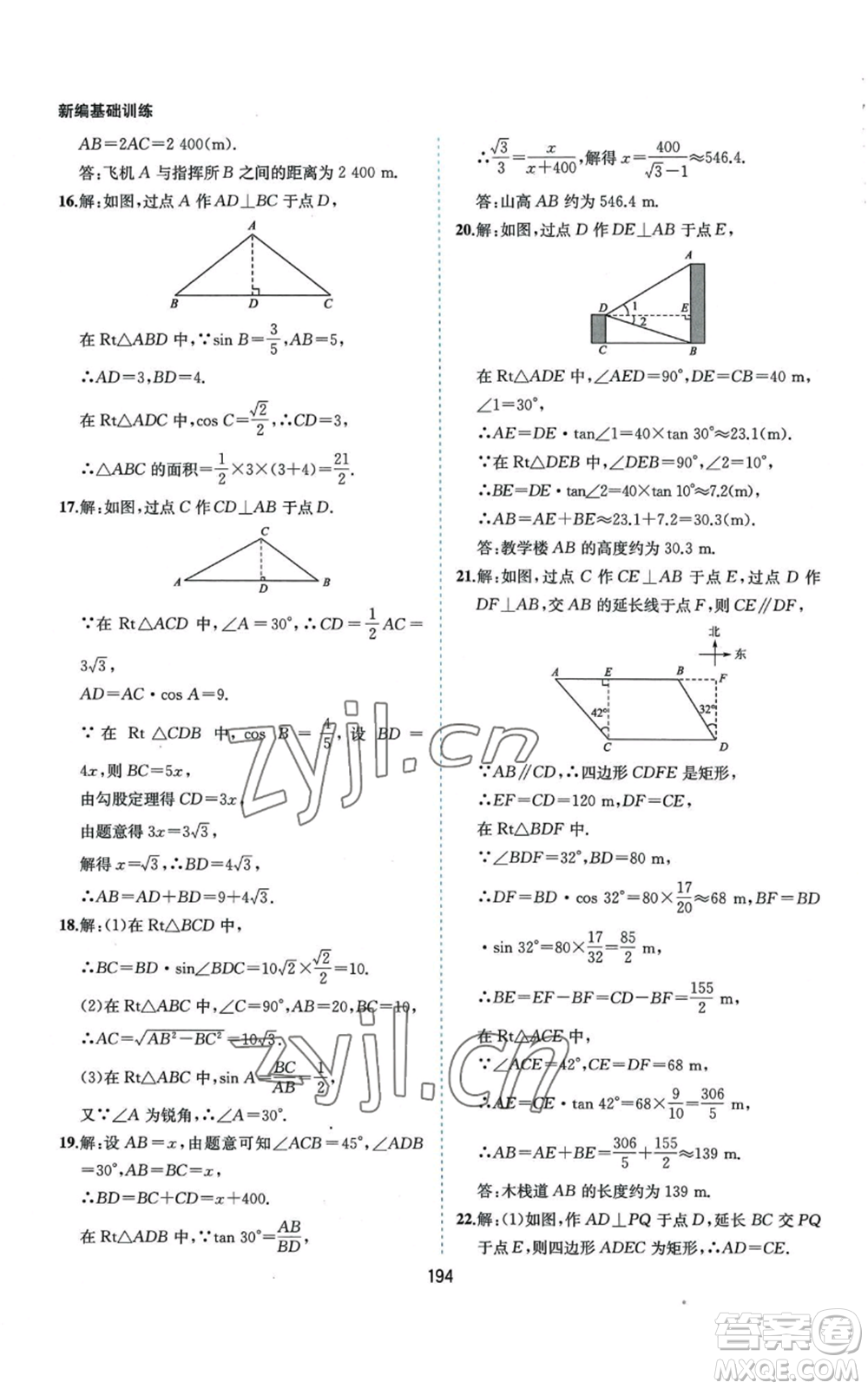 黃山書社2022新編基礎訓練九年級上冊數(shù)學滬科版參考答案