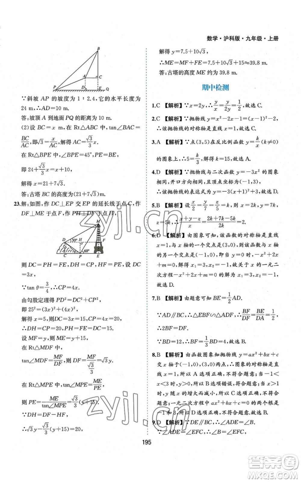 黃山書社2022新編基礎訓練九年級上冊數(shù)學滬科版參考答案