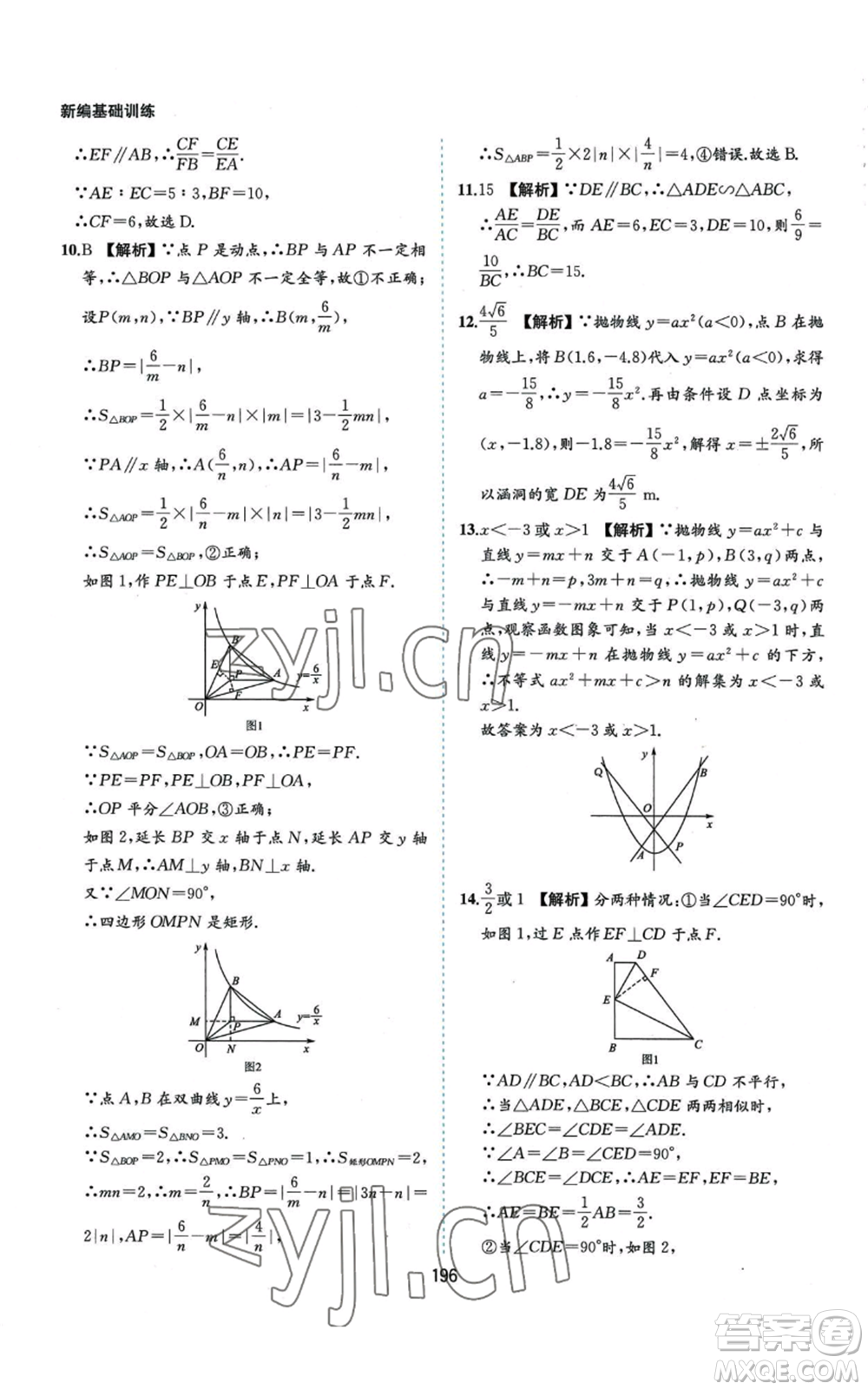 黃山書社2022新編基礎訓練九年級上冊數(shù)學滬科版參考答案