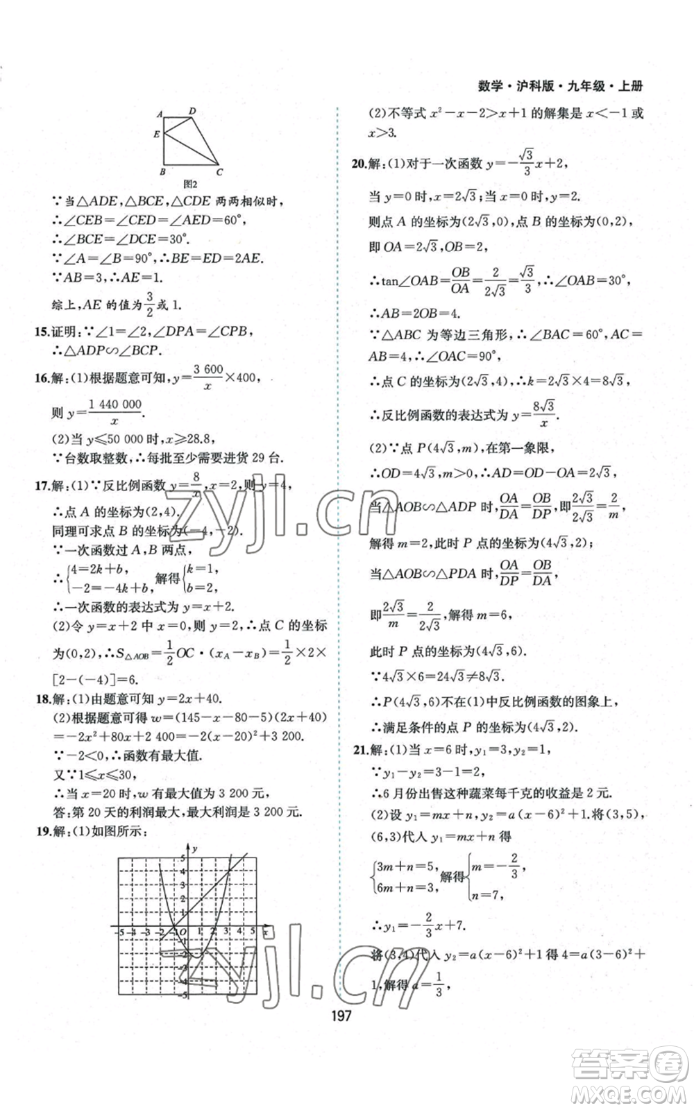 黃山書社2022新編基礎訓練九年級上冊數(shù)學滬科版參考答案