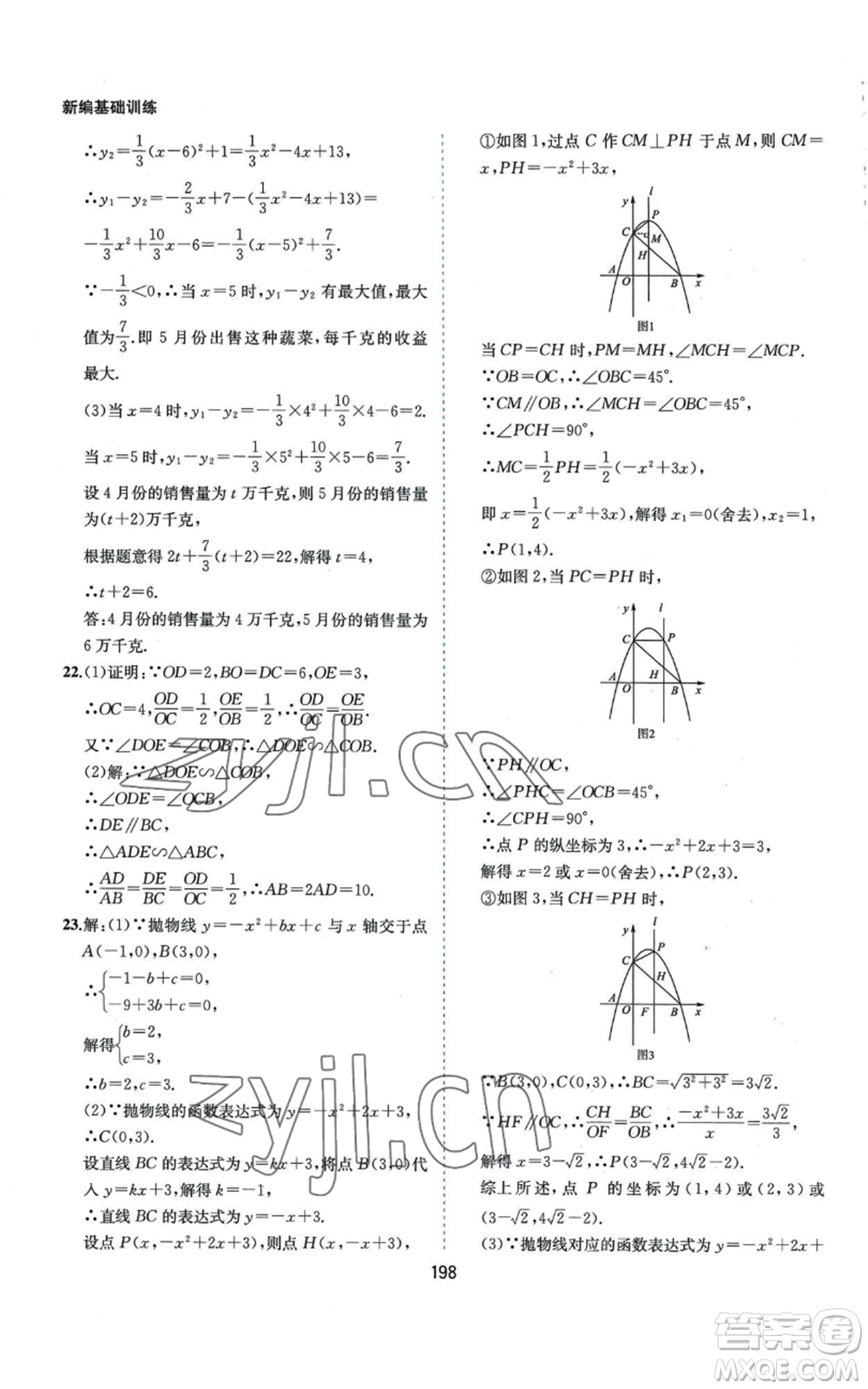 黃山書社2022新編基礎訓練九年級上冊數(shù)學滬科版參考答案