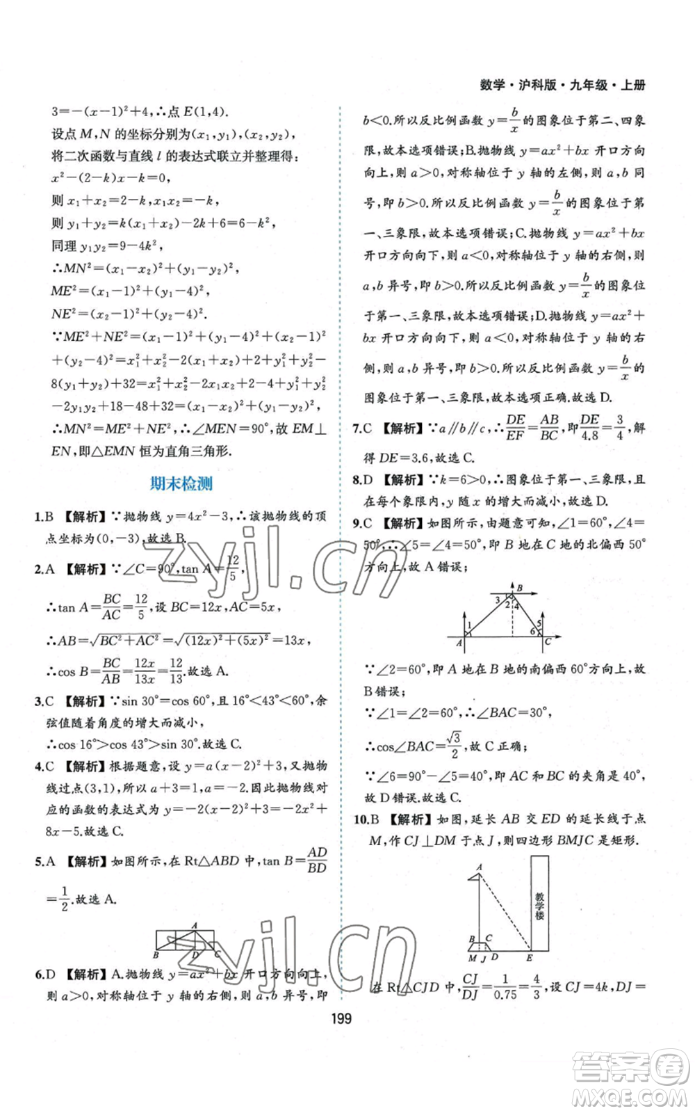 黃山書社2022新編基礎訓練九年級上冊數(shù)學滬科版參考答案