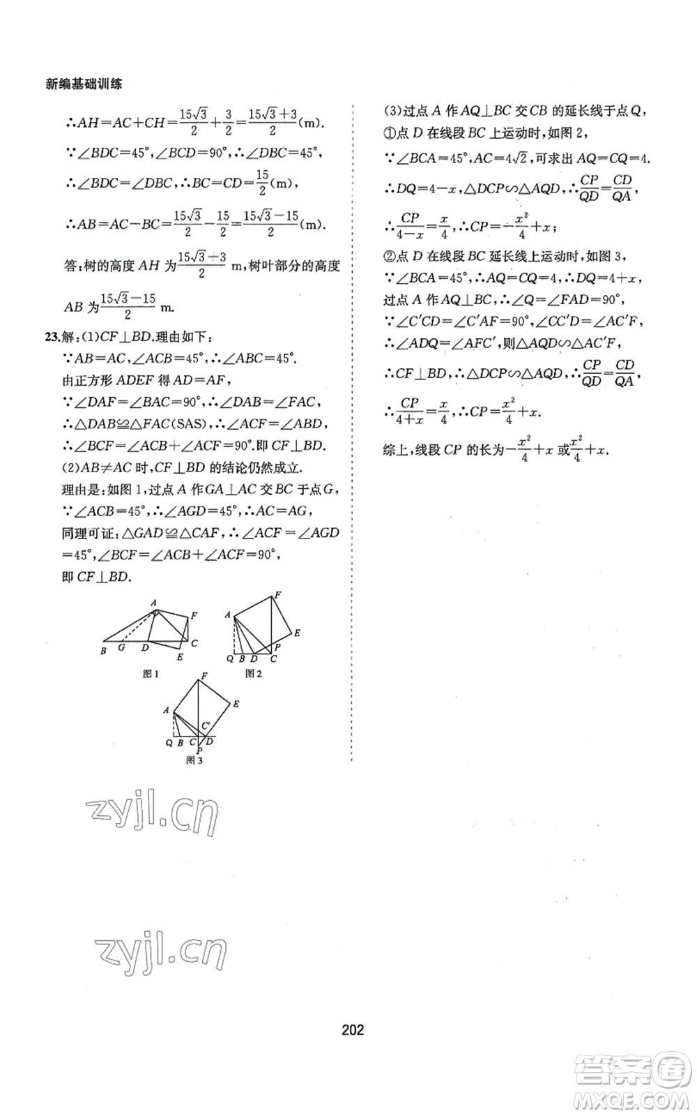 黃山書社2022新編基礎訓練九年級上冊數(shù)學滬科版參考答案