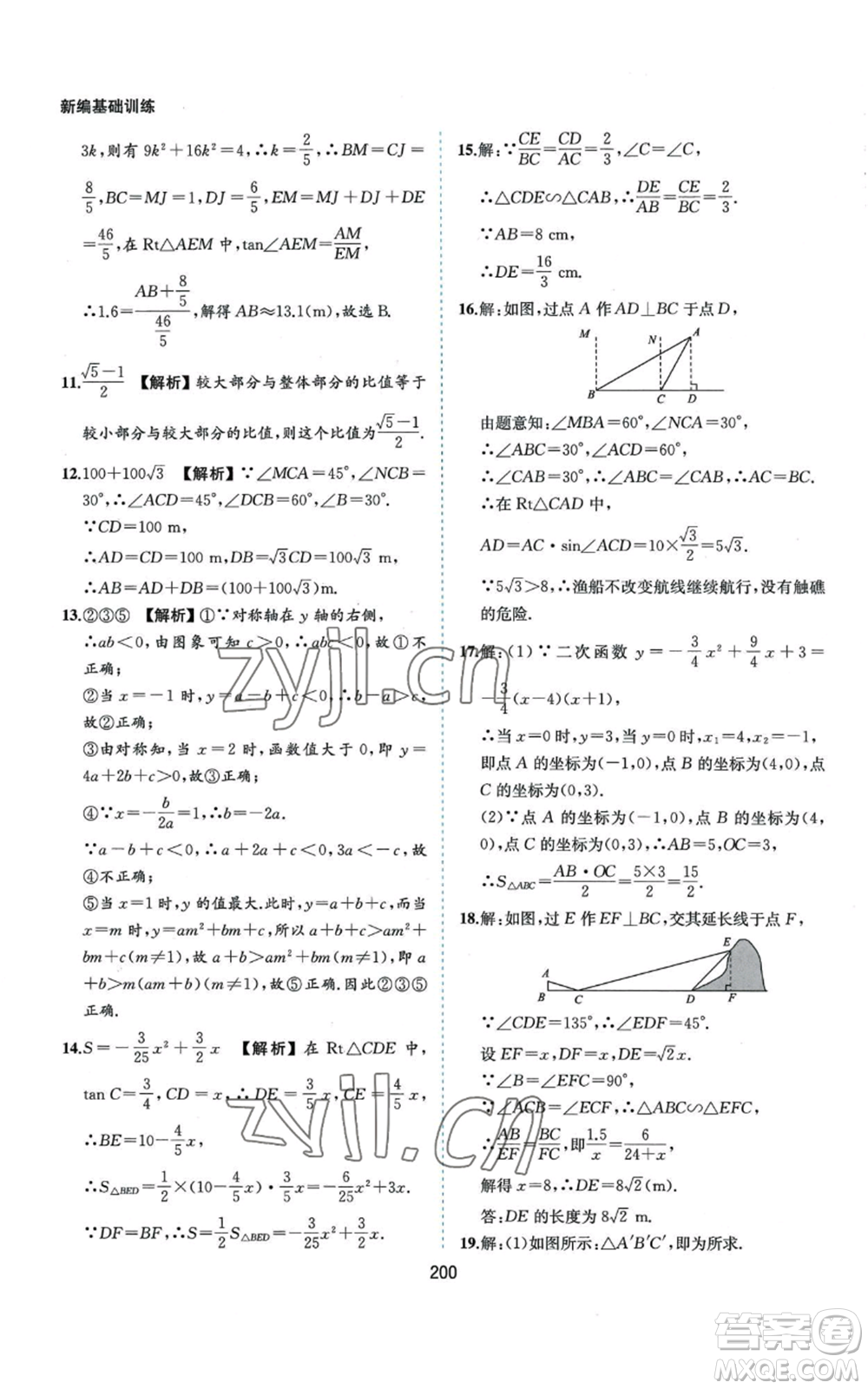 黃山書社2022新編基礎訓練九年級上冊數(shù)學滬科版參考答案