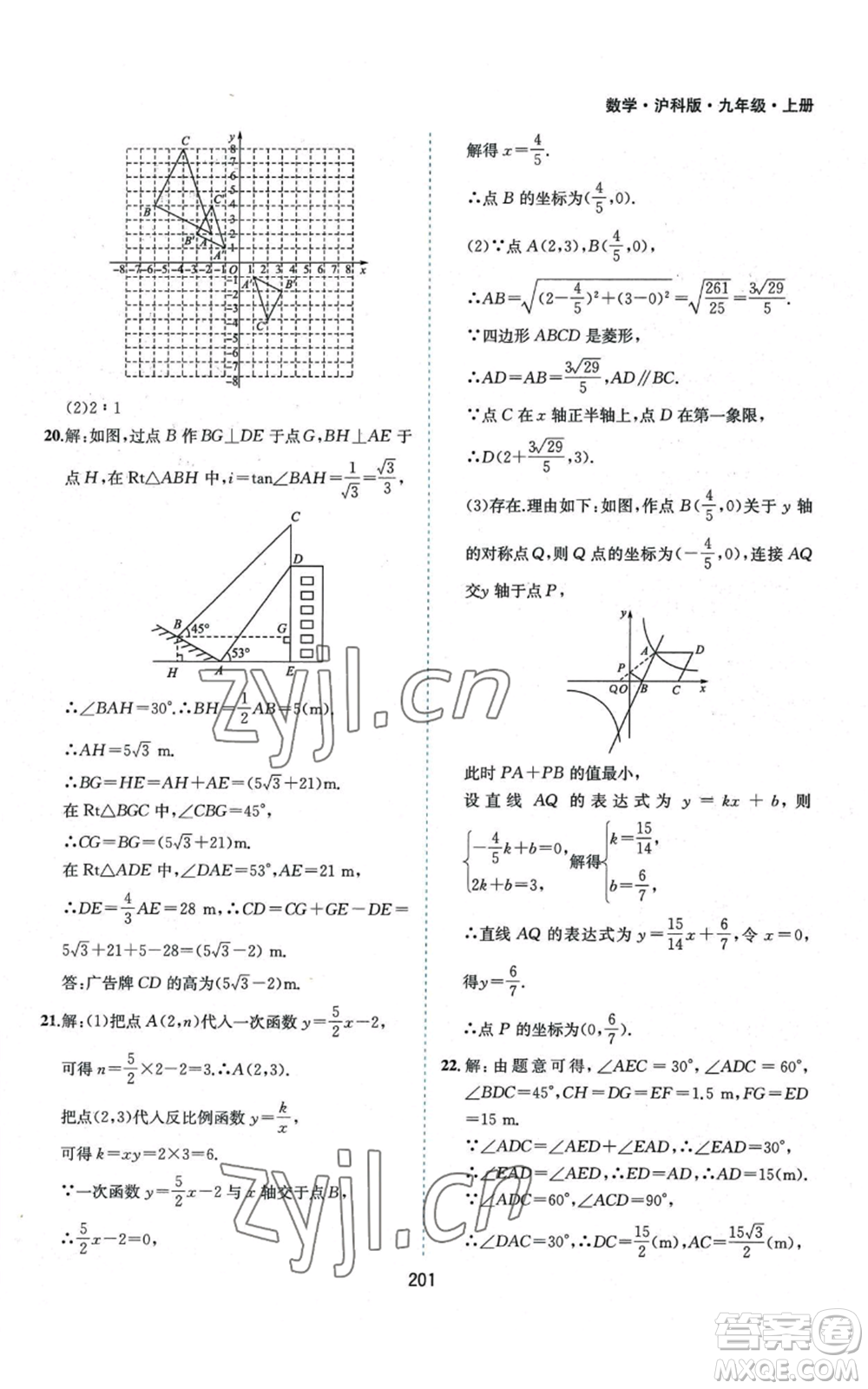 黃山書社2022新編基礎訓練九年級上冊數(shù)學滬科版參考答案