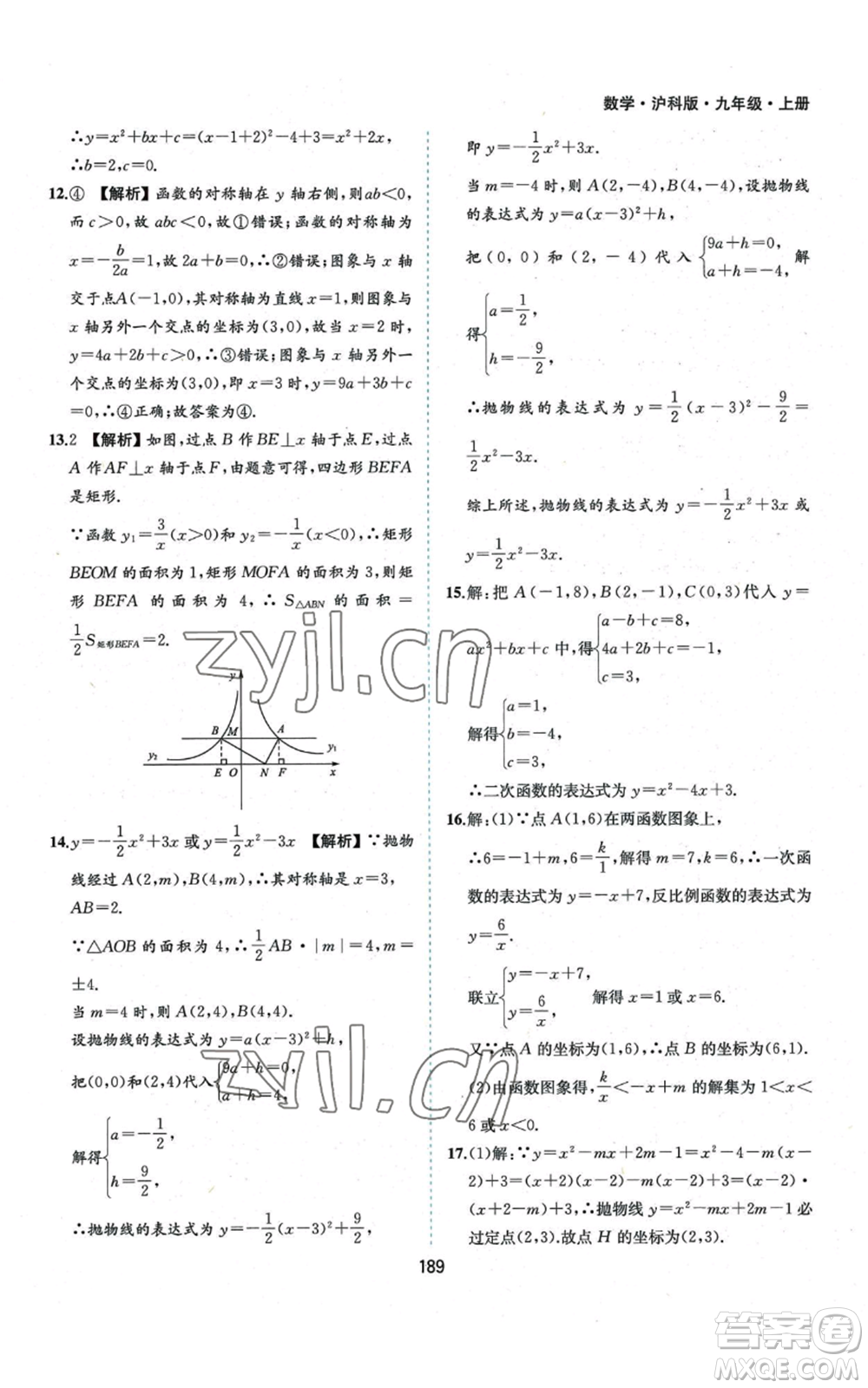 黃山書社2022新編基礎訓練九年級上冊數(shù)學滬科版參考答案