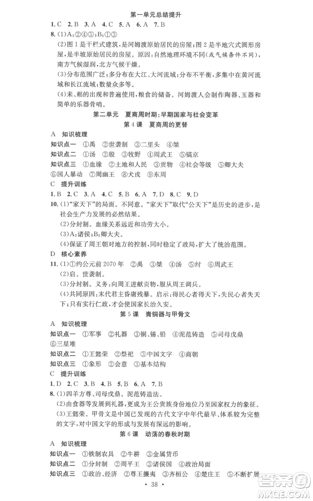 合肥工業(yè)大學(xué)出版社2022七天學(xué)案學(xué)練考七年級歷史上冊人教版參考答案