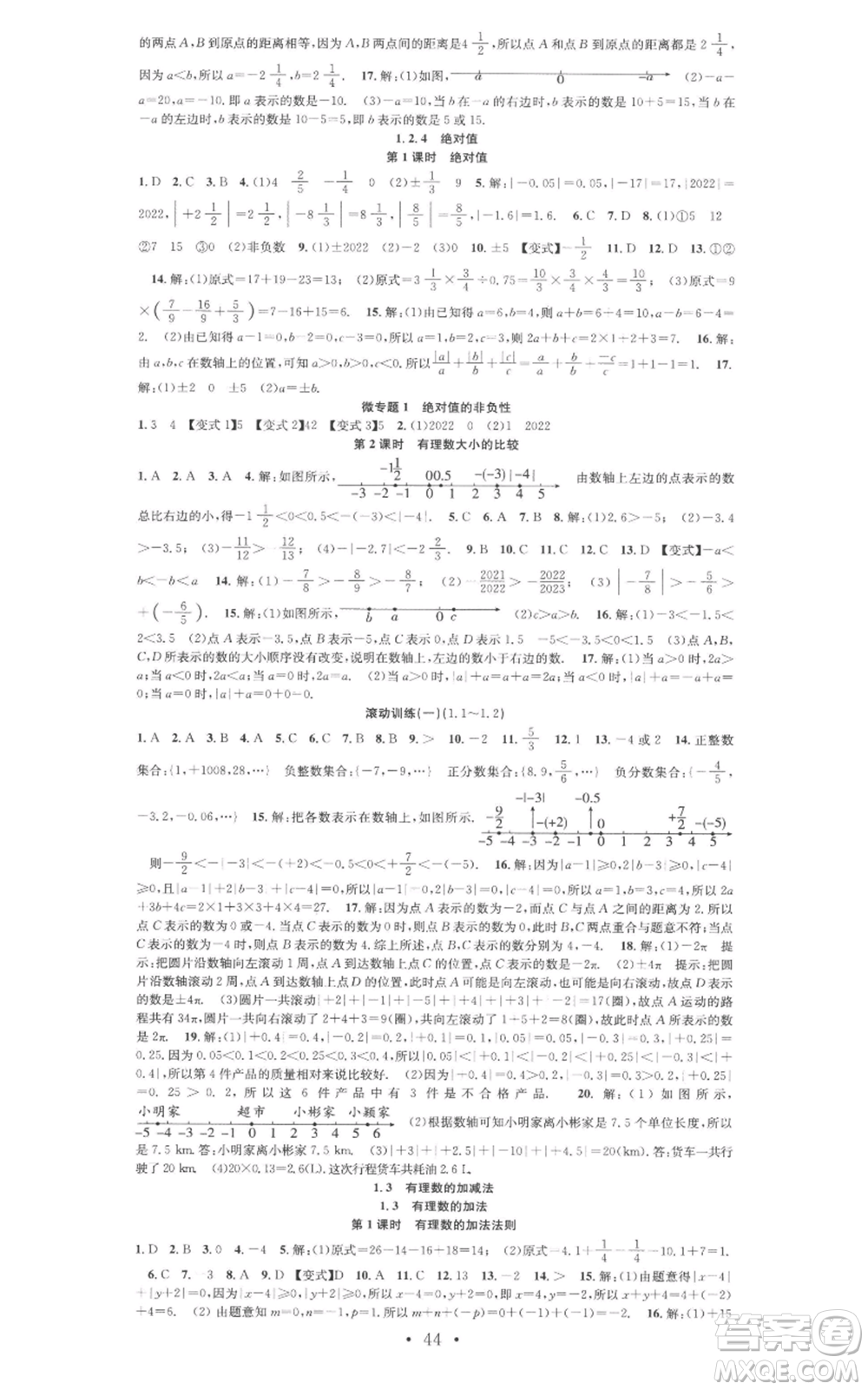 合肥工業(yè)大學出版社2022七天學案學練考七年級數學上冊人教版參考答案