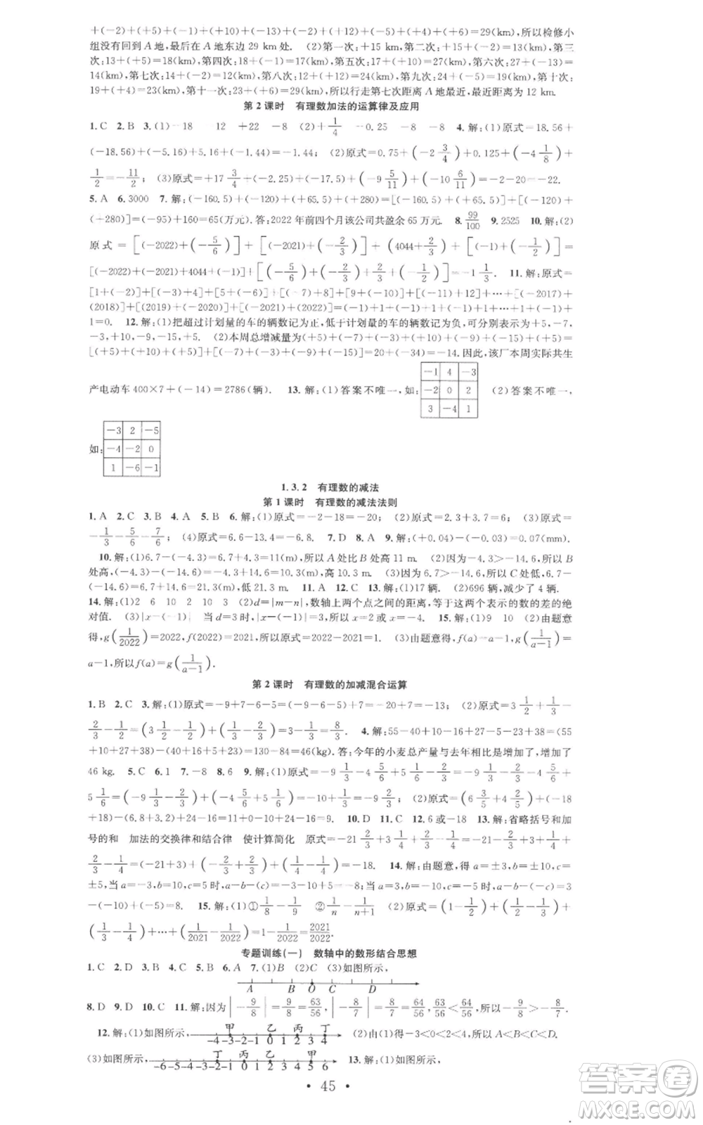 合肥工業(yè)大學出版社2022七天學案學練考七年級數學上冊人教版參考答案