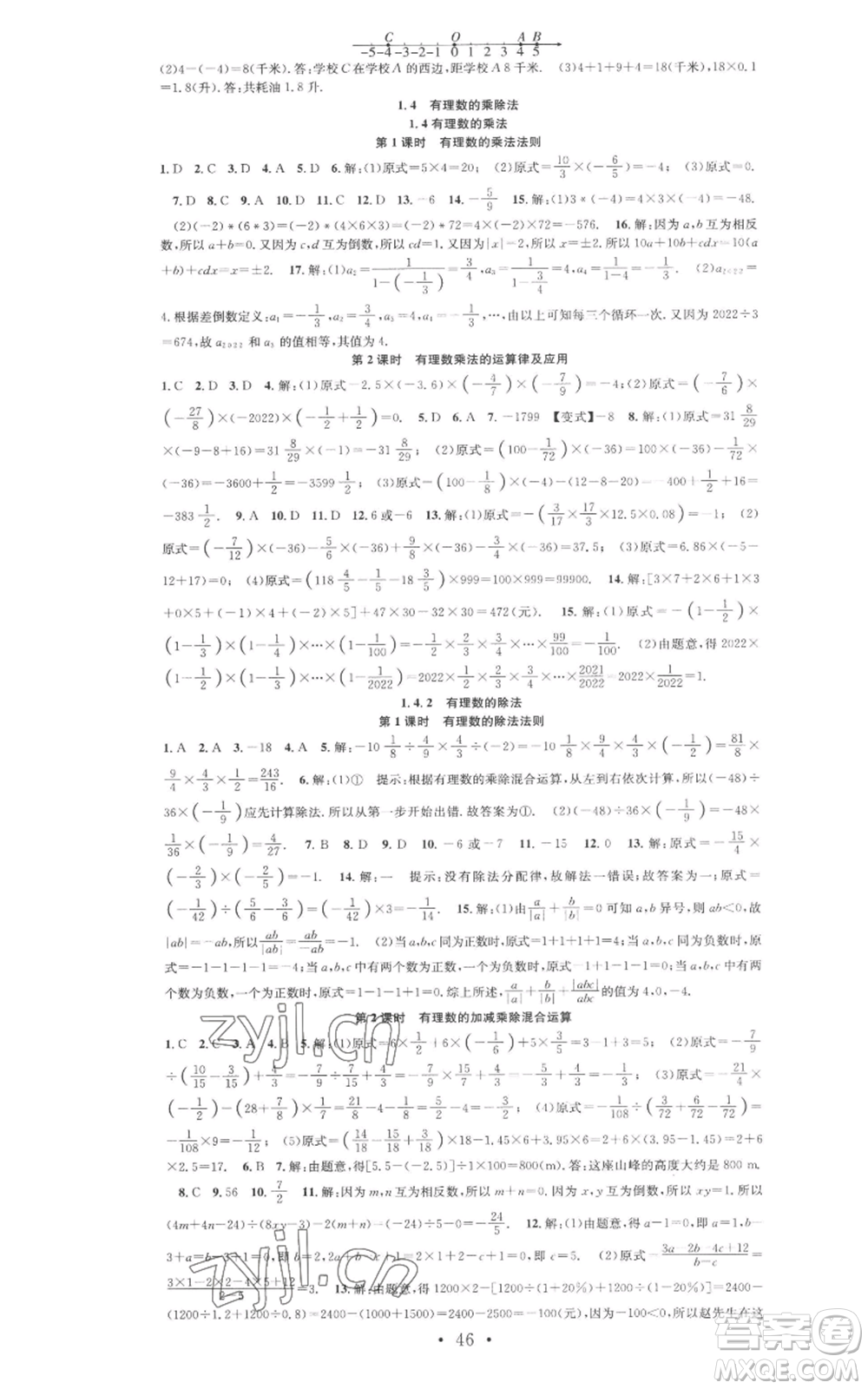 合肥工業(yè)大學出版社2022七天學案學練考七年級數學上冊人教版參考答案