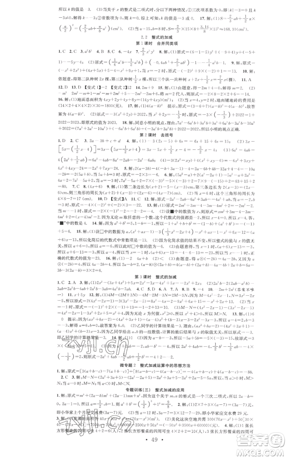 合肥工業(yè)大學出版社2022七天學案學練考七年級數學上冊人教版參考答案