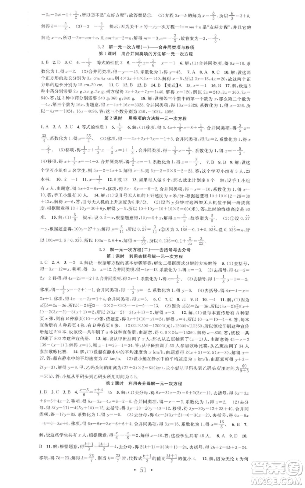 合肥工業(yè)大學出版社2022七天學案學練考七年級數學上冊人教版參考答案