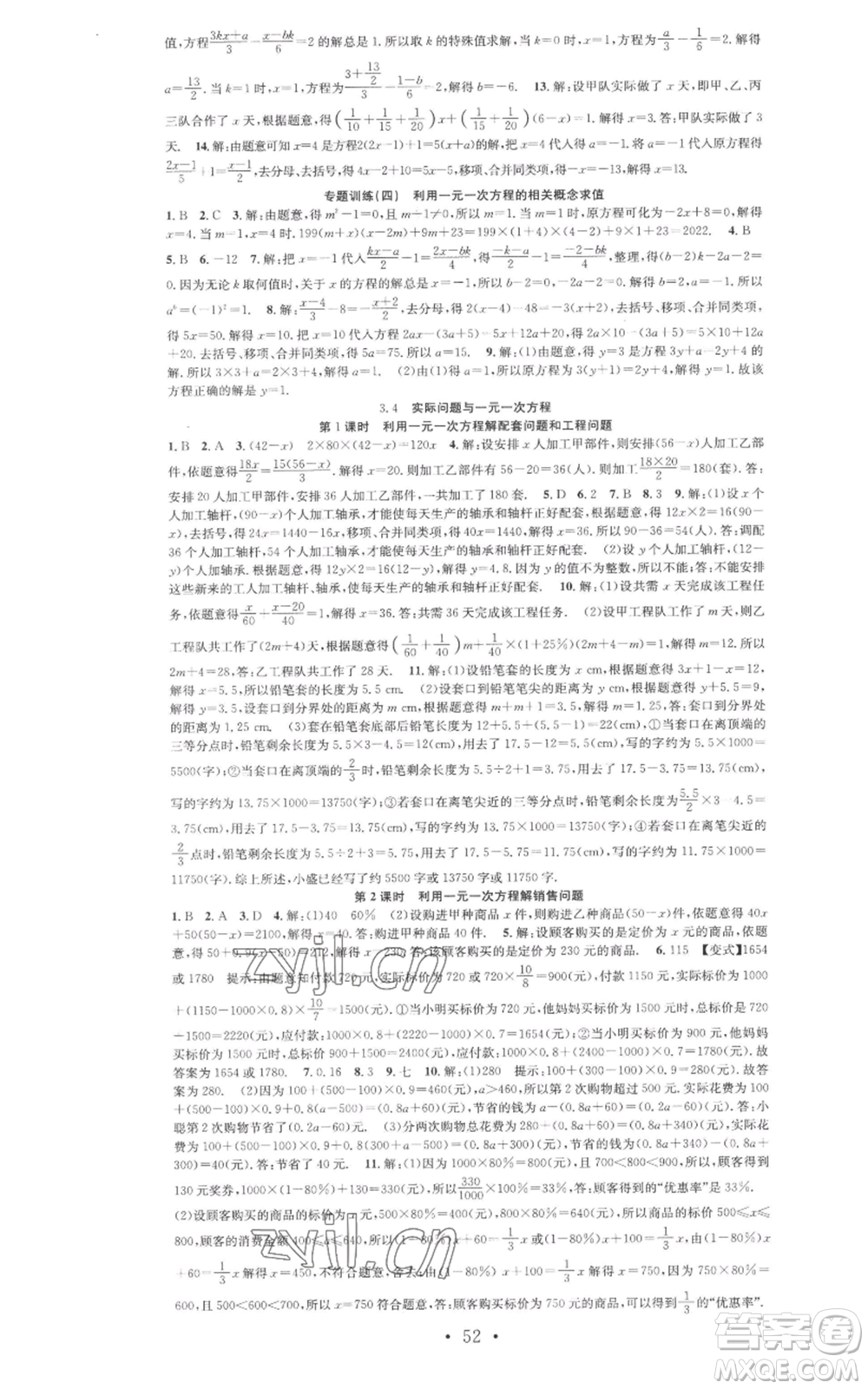 合肥工業(yè)大學出版社2022七天學案學練考七年級數學上冊人教版參考答案