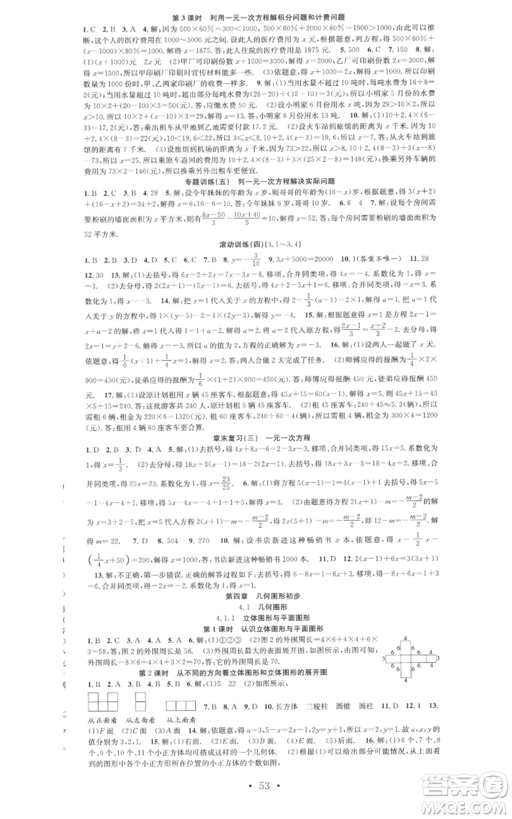 合肥工業(yè)大學出版社2022七天學案學練考七年級數學上冊人教版參考答案