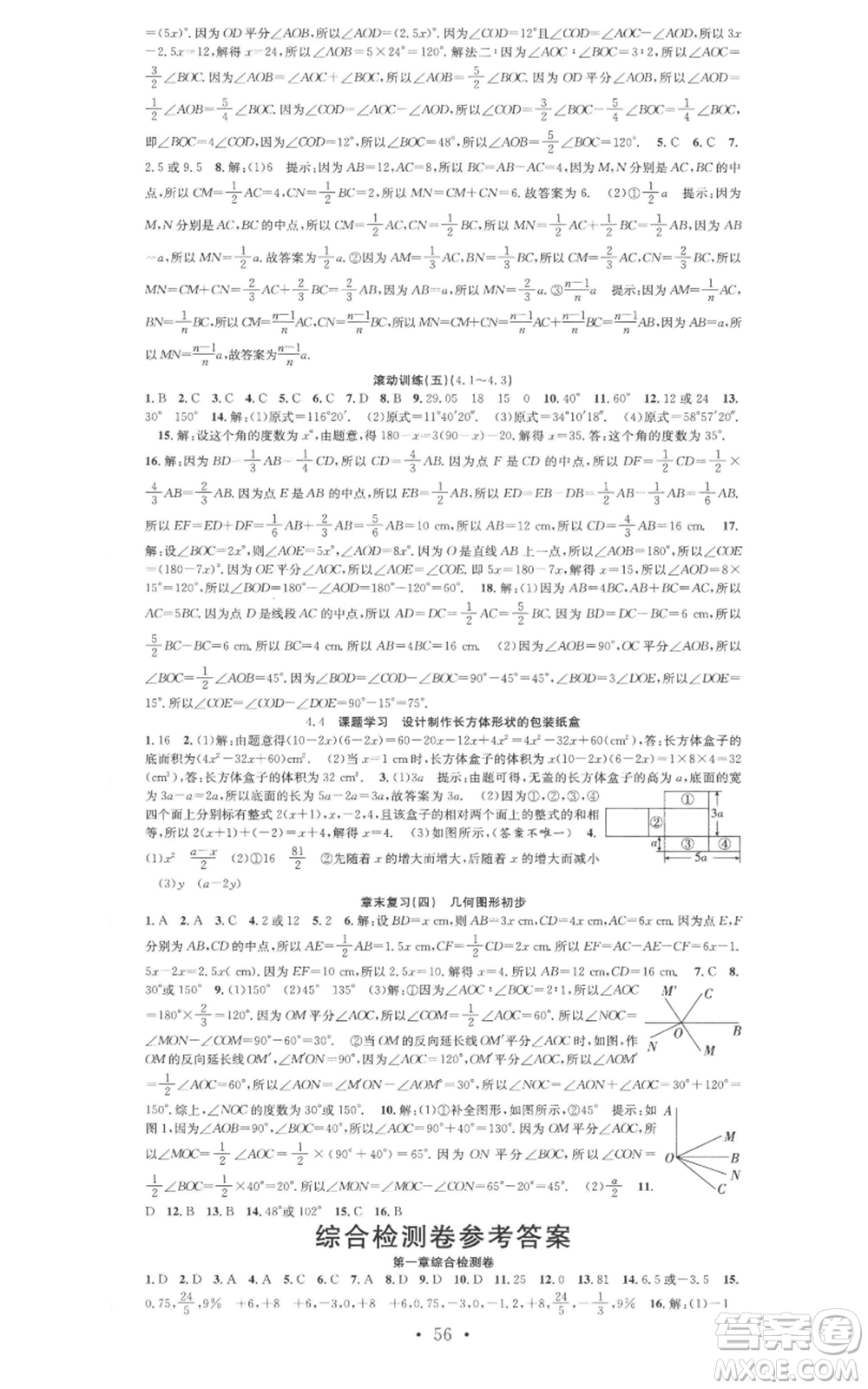 合肥工業(yè)大學出版社2022七天學案學練考七年級數學上冊人教版參考答案