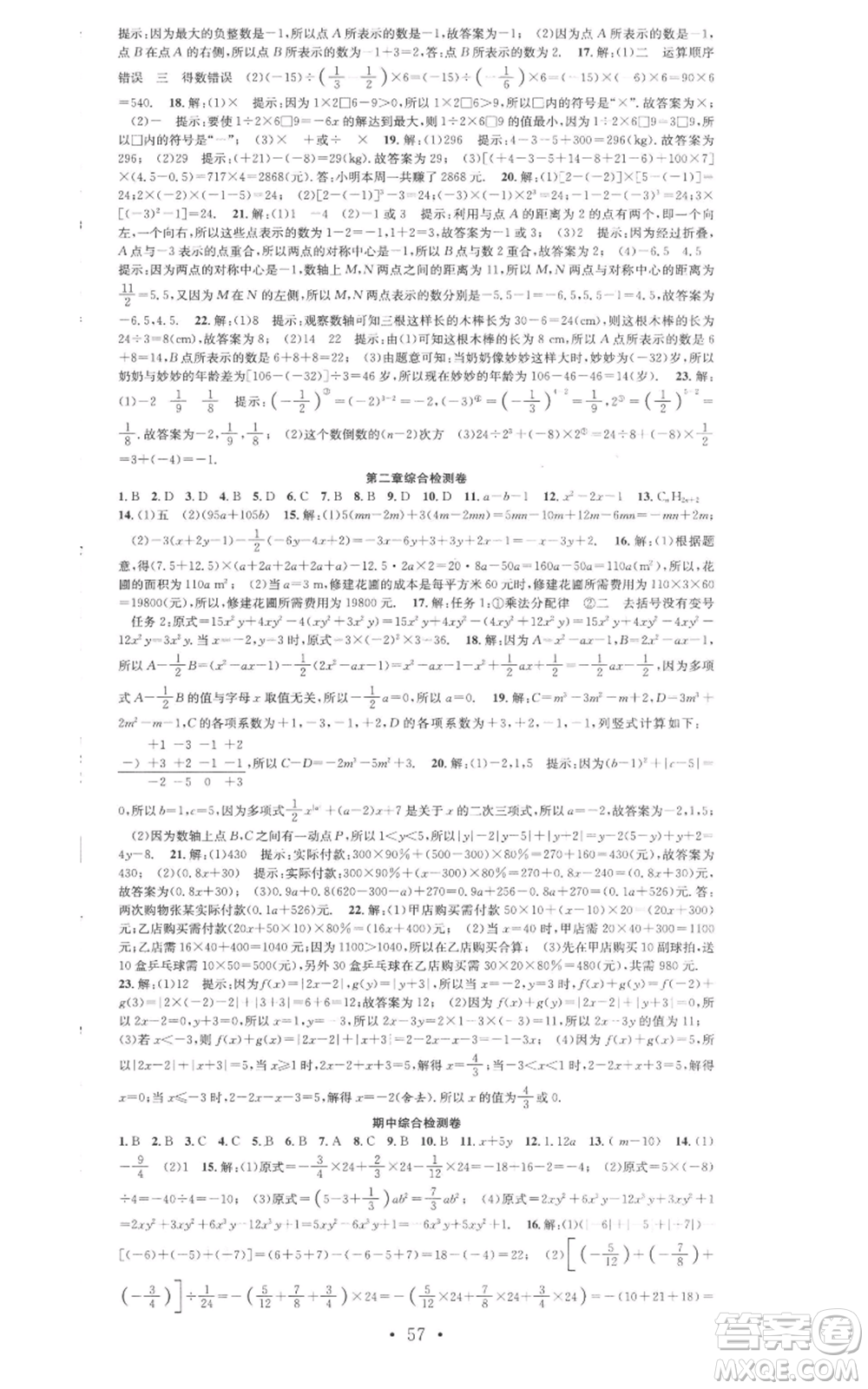 合肥工業(yè)大學出版社2022七天學案學練考七年級數學上冊人教版參考答案