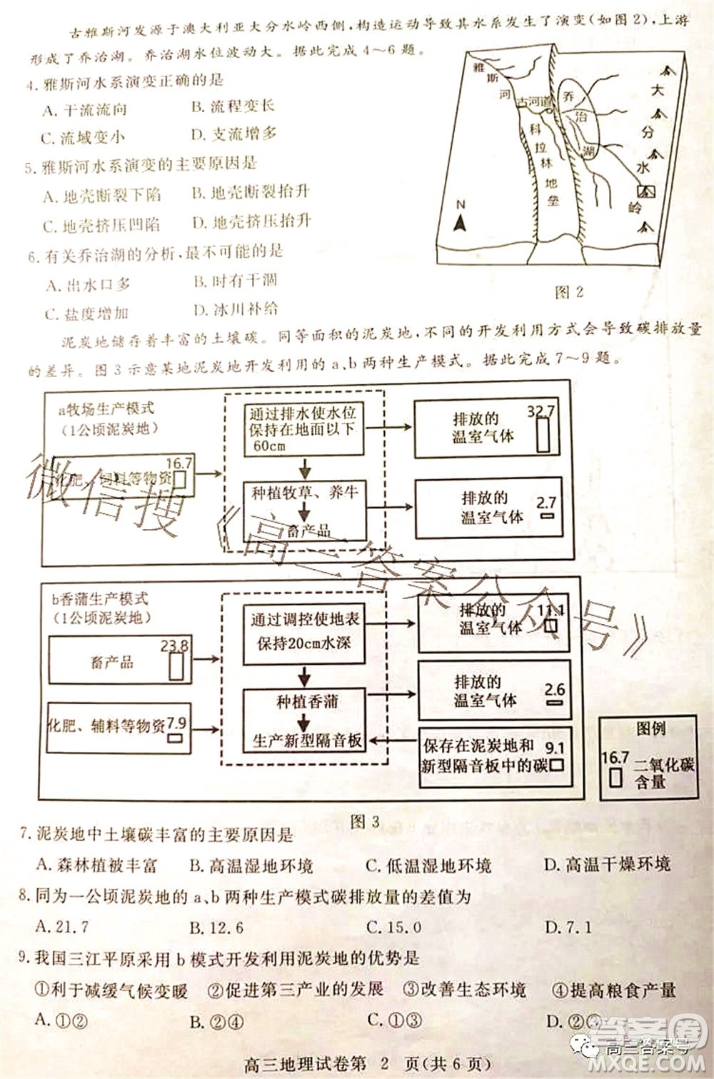 黃岡市2022年高三年級(jí)9月調(diào)研考試地理試題及答案