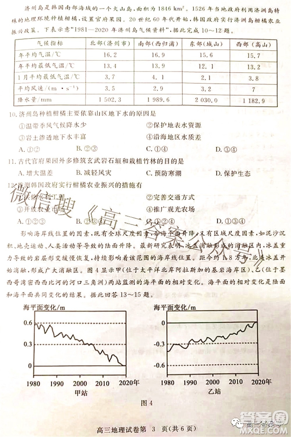 黃岡市2022年高三年級(jí)9月調(diào)研考試地理試題及答案