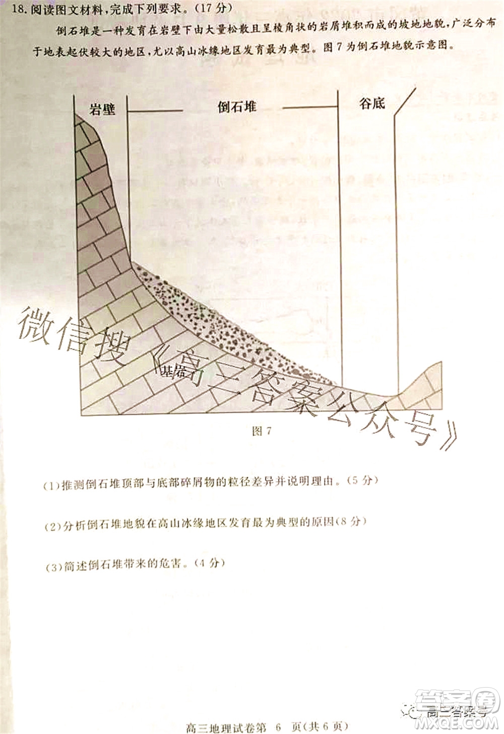 黃岡市2022年高三年級(jí)9月調(diào)研考試地理試題及答案