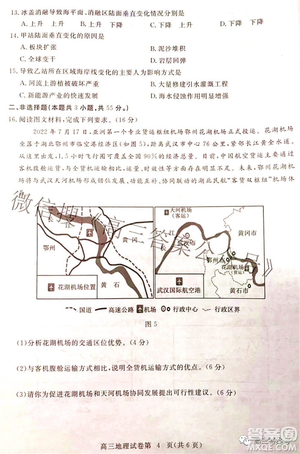 黃岡市2022年高三年級(jí)9月調(diào)研考試地理試題及答案