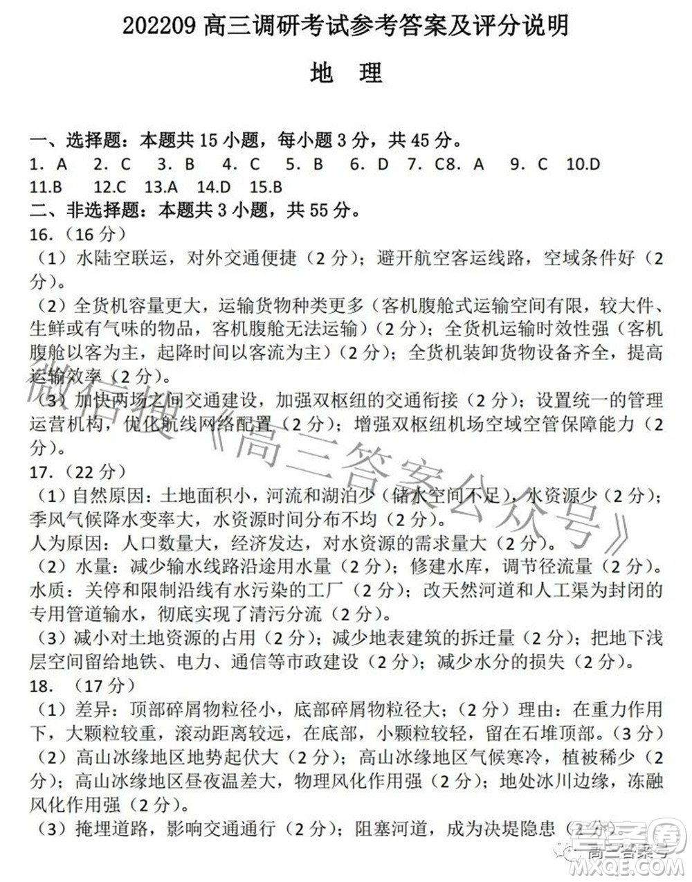 黃岡市2022年高三年級(jí)9月調(diào)研考試地理試題及答案