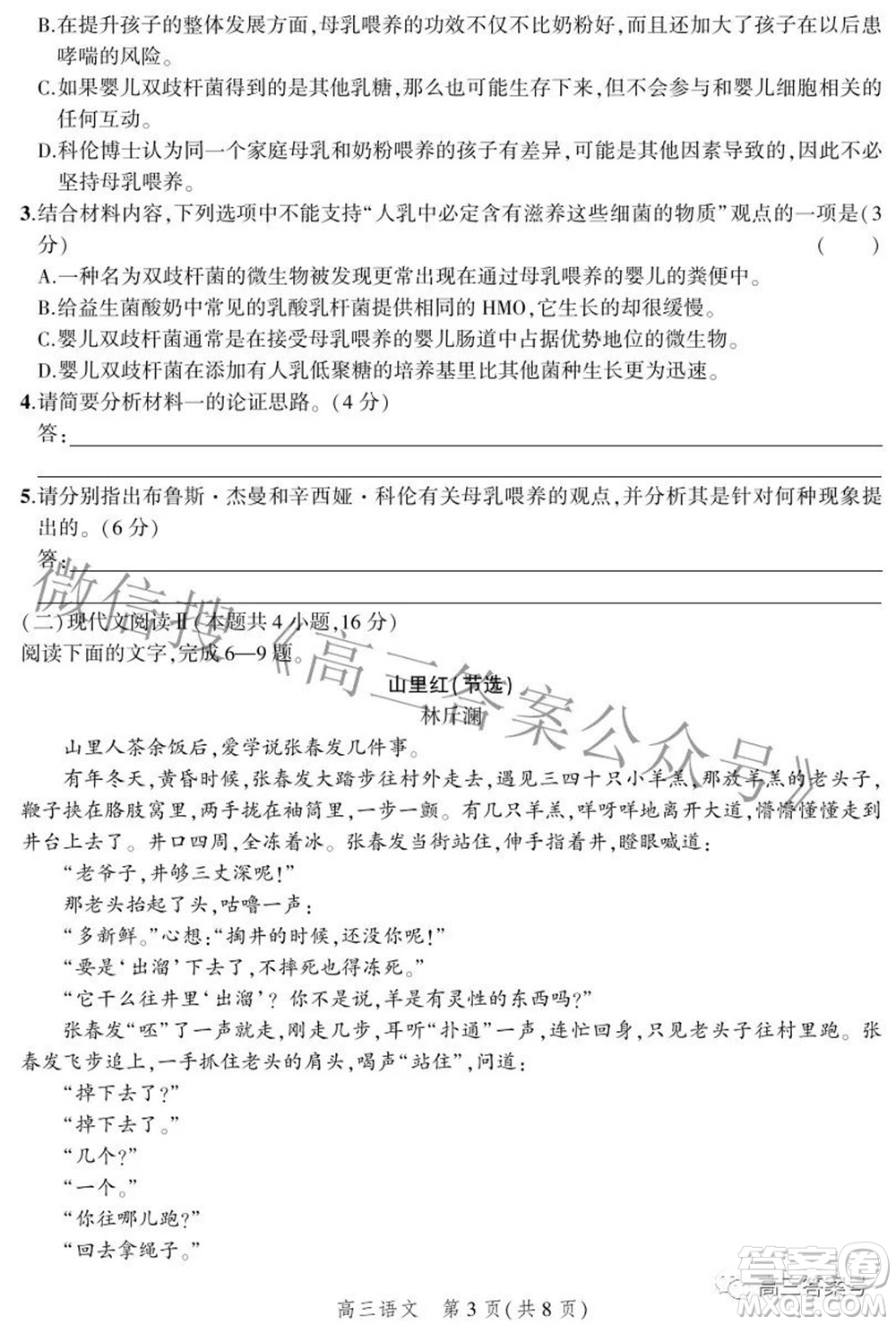 2023屆河北省示范性高中高三年級調(diào)研考試語文試題及答案