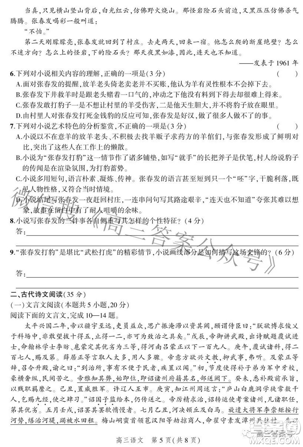 2023屆河北省示范性高中高三年級調(diào)研考試語文試題及答案