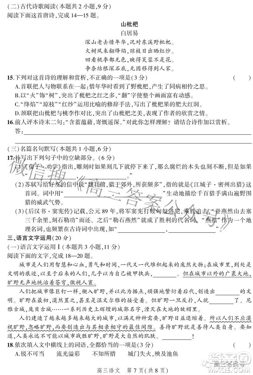 2023屆河北省示范性高中高三年級調(diào)研考試語文試題及答案