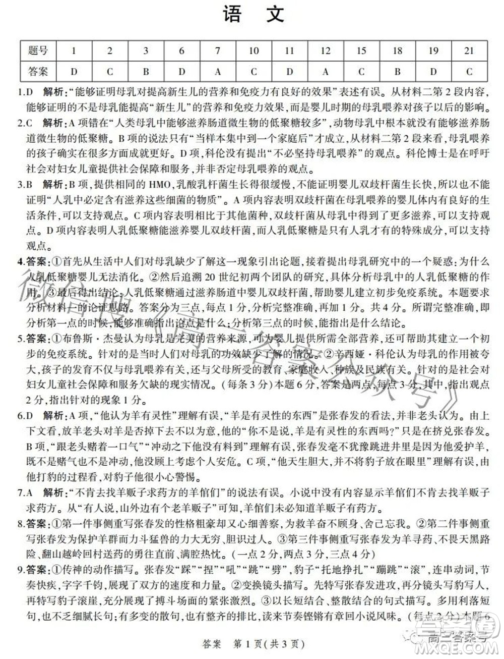 2023屆河北省示范性高中高三年級調(diào)研考試語文試題及答案