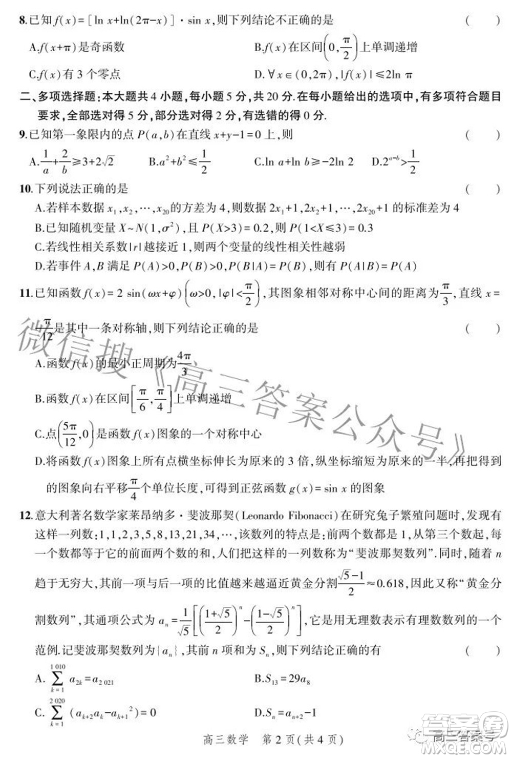 2023屆河北省示范性高中高三年級(jí)調(diào)研考試數(shù)學(xué)試題及答案