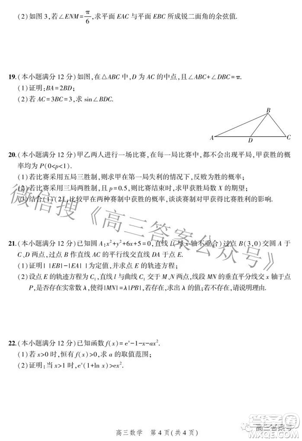 2023屆河北省示范性高中高三年級(jí)調(diào)研考試數(shù)學(xué)試題及答案