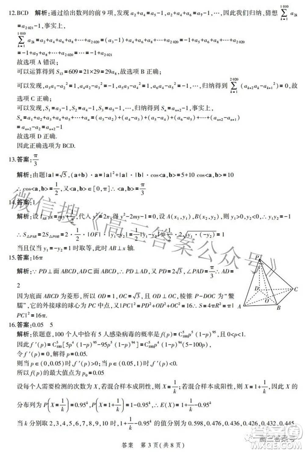 2023屆河北省示范性高中高三年級(jí)調(diào)研考試數(shù)學(xué)試題及答案