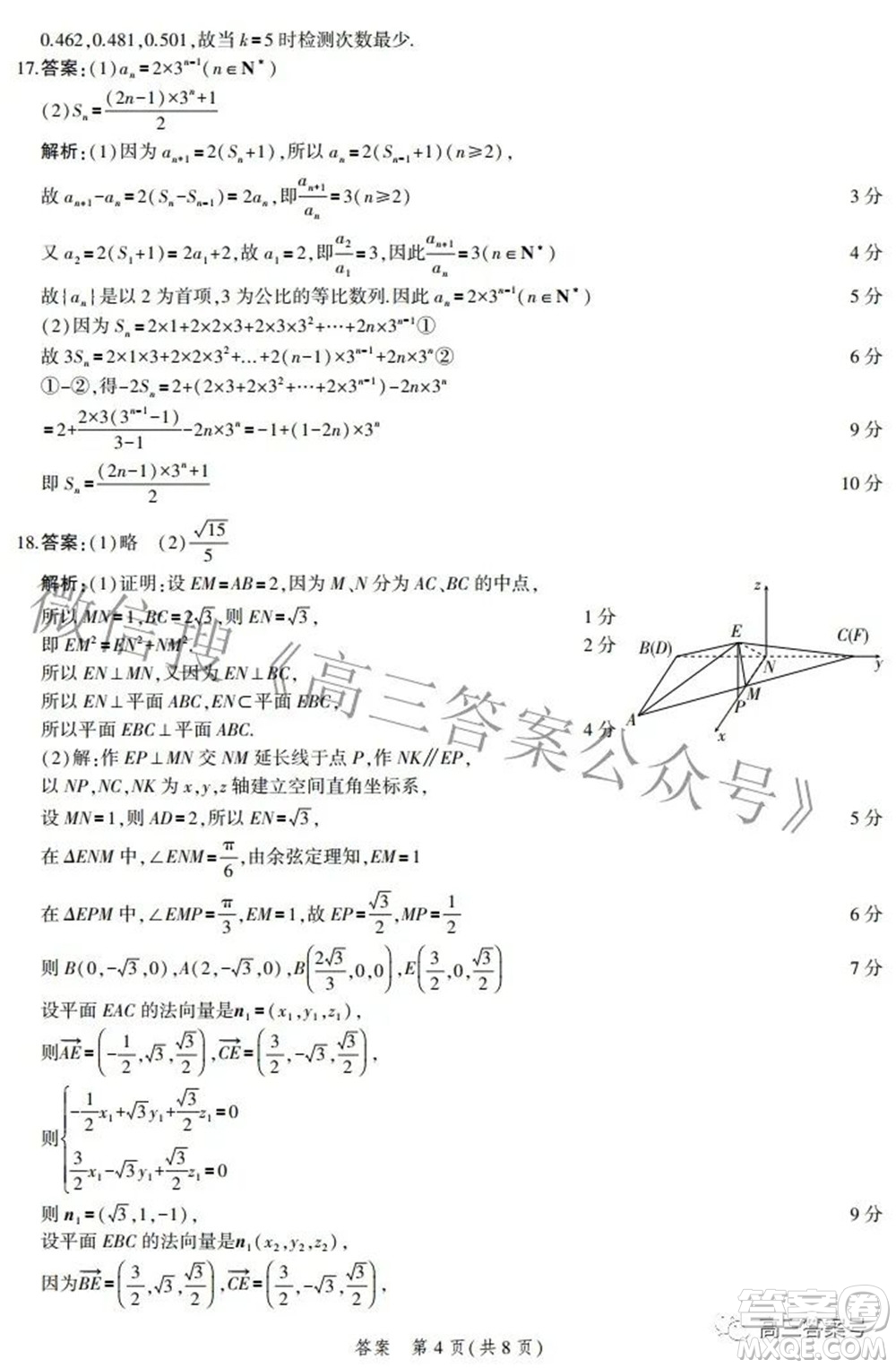 2023屆河北省示范性高中高三年級(jí)調(diào)研考試數(shù)學(xué)試題及答案