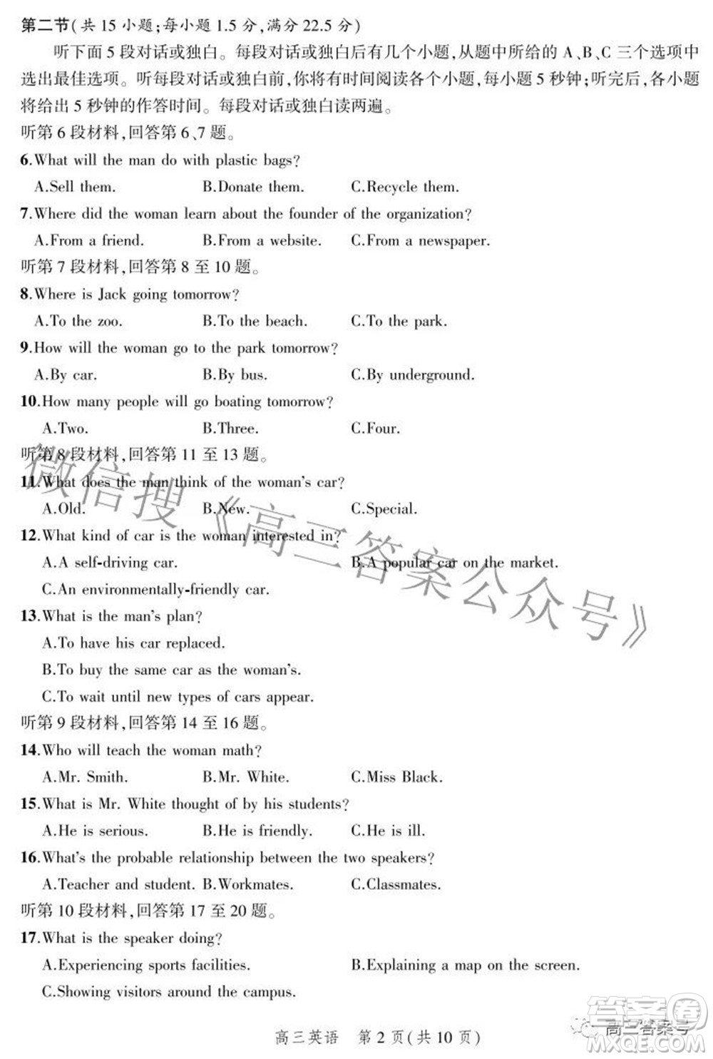 2023屆河北省示范性高中高三年級(jí)調(diào)研考試英語試題及答案